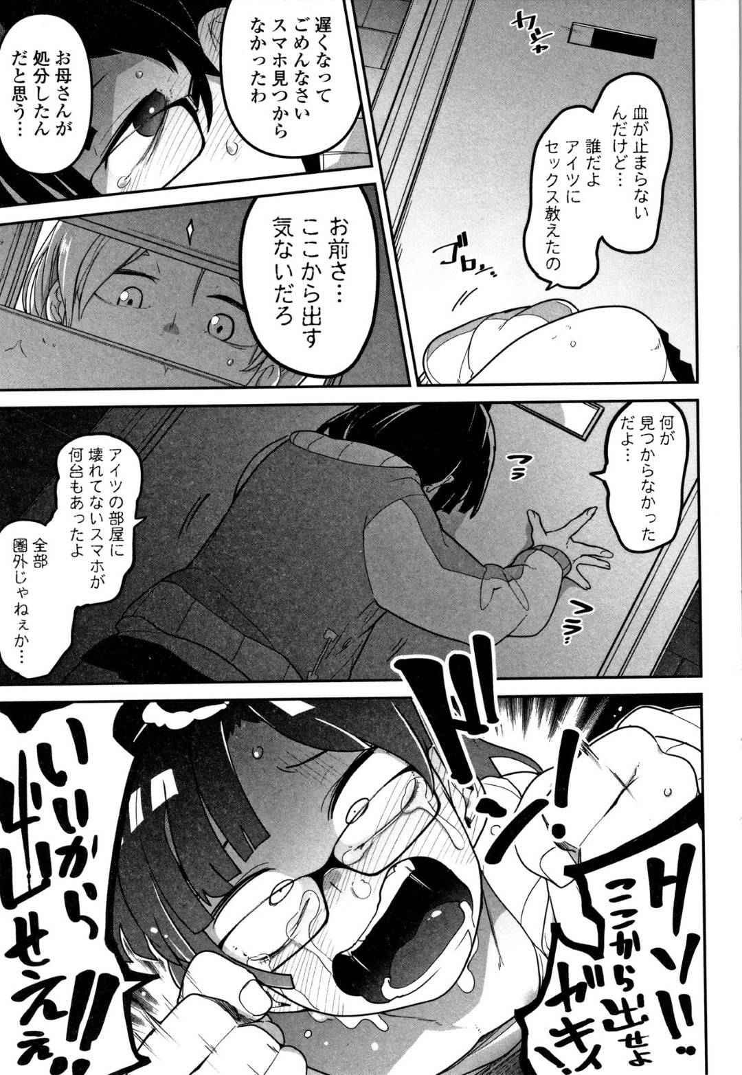 【エロ漫画】巨大な赤ん坊のベビーシッターをする事になった生意気家出少女…暴走した彼に欲情されてしまった彼女はボコボコに殴られた挙げ句、巨根を生挿入されて中出しレイプを受ける！【つくすん:ベイビーシット】