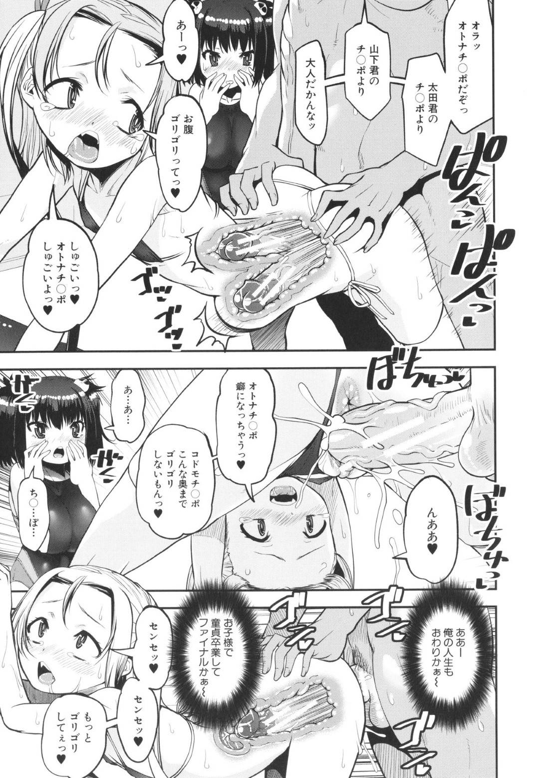 【エロ漫画】男性教師と水着姿でエッチなことをする二人のロリ娘…彼女たちは彼にダブルフェラやパイズリなどエッチなご奉仕をした後、そのまま3Pセックス！【シン・普禅:小悪魔ツインドスケベ水泳教室】