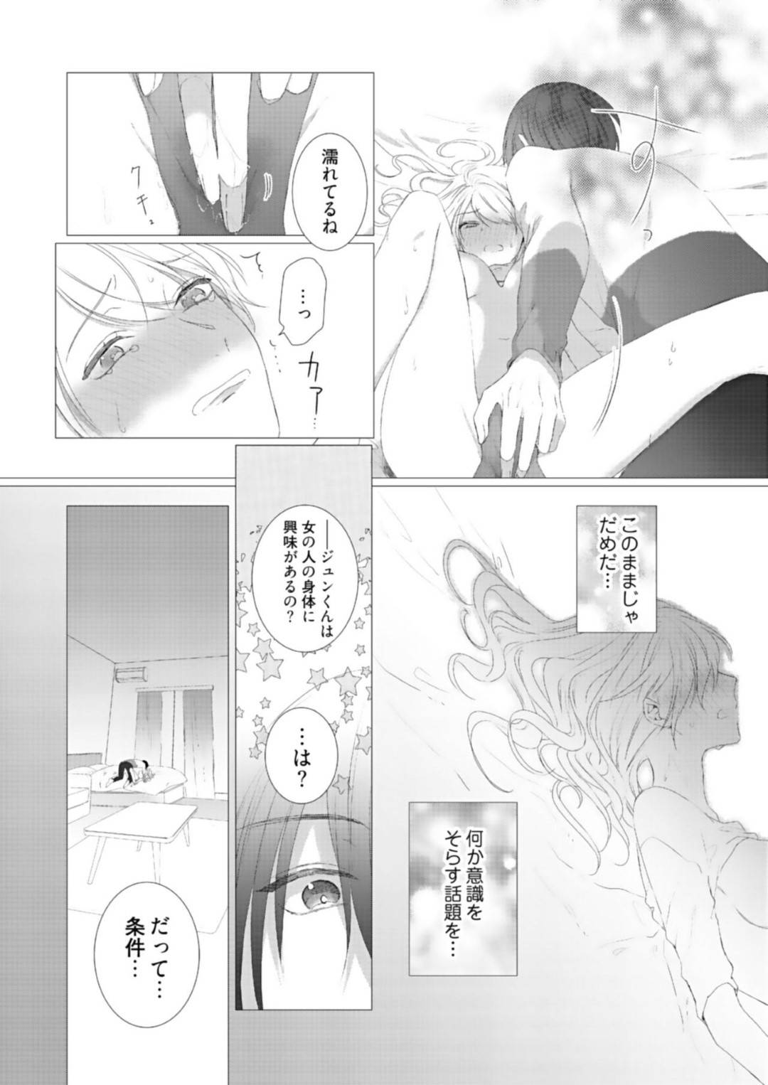 【エロ漫画】知り合いの男とひょんな事がきっかけでエッチな展開になってしまったスレンダーお姉さん…されるがままの彼女は手マンや乳首責めをされて不覚にも感じてしまう！【ふどのふどう:美人なジュン君の溺愛指導 第2話 カレの指導はキモチいい】