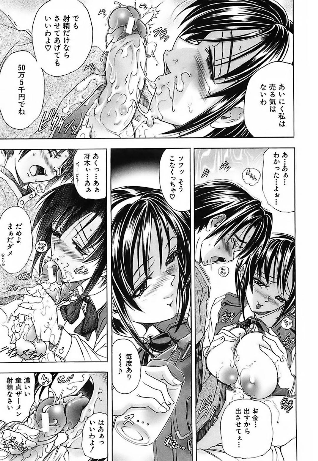 【エロ漫画】宴と称してクラスの男子達と乱交セックスする淫乱ビッチJK…見かけに反して淫乱な彼女は次々とチンポをしゃぶったり、精子をぶっかけさせたり、中出しさせたりして感じまくる！【瓦屋A太:NOT FOR SALE】