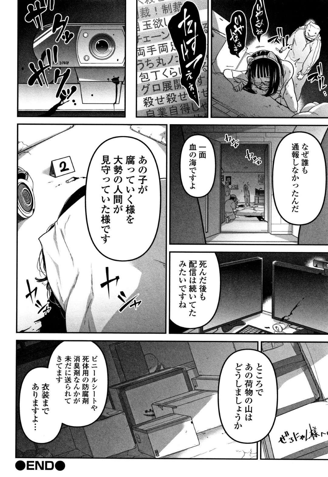 【エロ漫画】ゲームの対戦相手に逆上されて襲われてしまった生意気貧乳少女…ボコボコに殴られた彼女は抵抗虚しく処女喪失中出しレイプを受ける！【つくすん:煽りゲーマーは突撃に弱い】