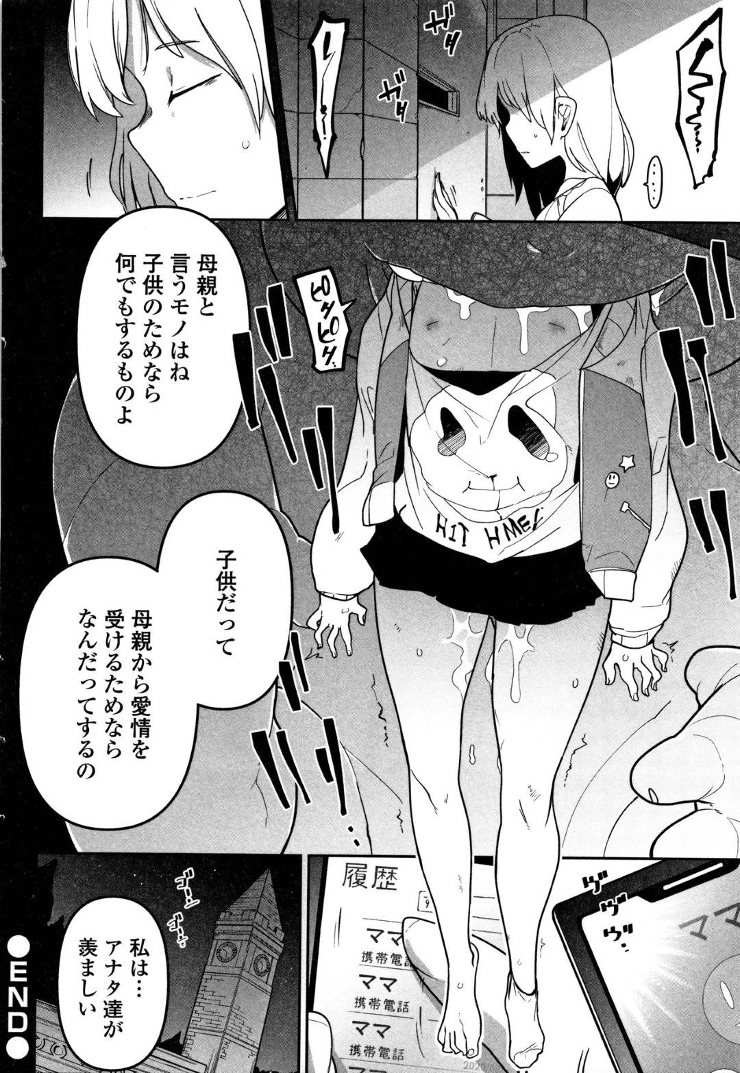 【エロ漫画】巨大な赤ん坊のベビーシッターをする事になった生意気家出少女…暴走した彼に欲情されてしまった彼女はボコボコに殴られた挙げ句、巨根を生挿入されて中出しレイプを受ける！【つくすん:ベイビーシット】