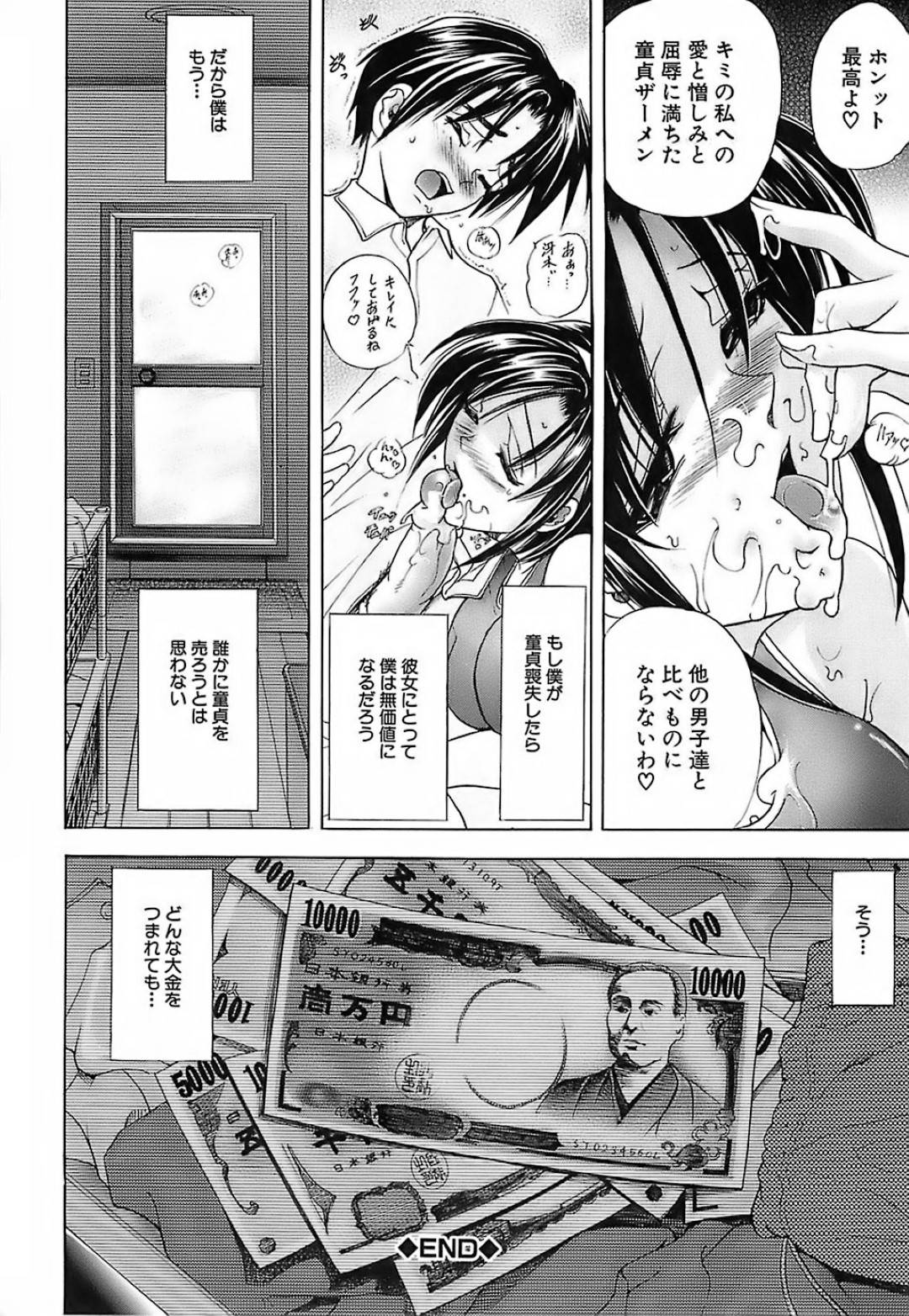 【エロ漫画】宴と称してクラスの男子達と乱交セックスする淫乱ビッチJK…見かけに反して淫乱な彼女は次々とチンポをしゃぶったり、精子をぶっかけさせたり、中出しさせたりして感じまくる！【瓦屋A太:NOT FOR SALE】