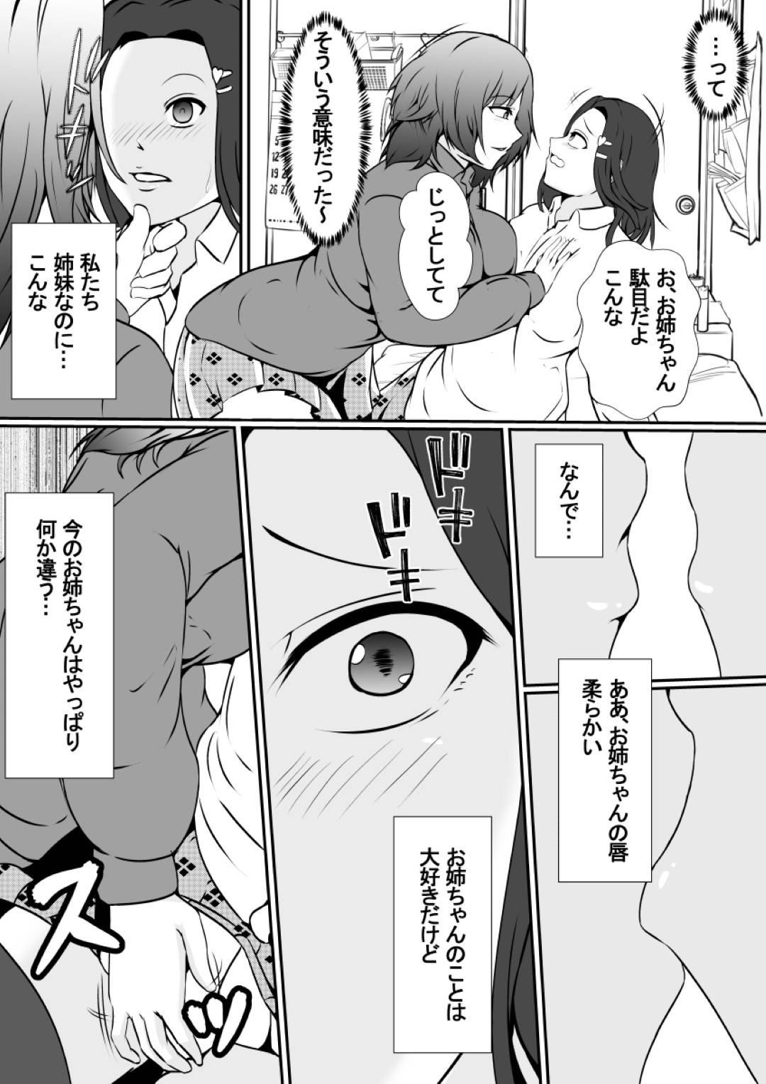 【エロ漫画】姉の身体を乗っ取ったおじさんに襲われてしまったスレンダー妹…されるがままに乳首責めや手マンなどをされた彼女は男たちに集団レイプまでもされてしまう！【しまかわ:皮化手袋2】