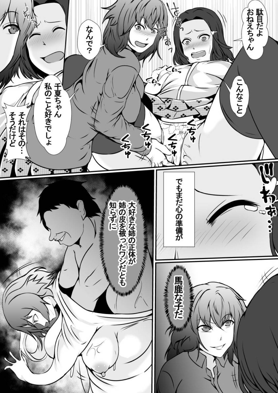 【エロ漫画】姉の身体を乗っ取ったおじさんに襲われてしまったスレンダー妹…されるがままに乳首責めや手マンなどをされた彼女は男たちに集団レイプまでもされてしまう！【しまかわ:皮化手袋2】