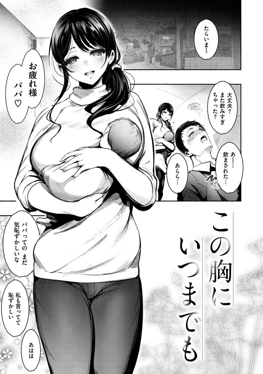 【エロ漫画】チャラ男に脅されて犯され続けるムチムチ人妻…されるがままの彼女はAV出演までさせられるようになり、カメラの前で中出しセックスして快楽堕ちする！【いちまつ:この胸にいつまでも】