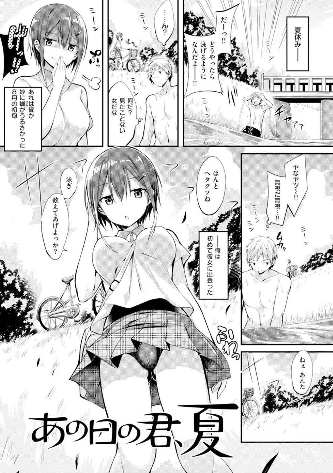 川遊び エロ 漫画