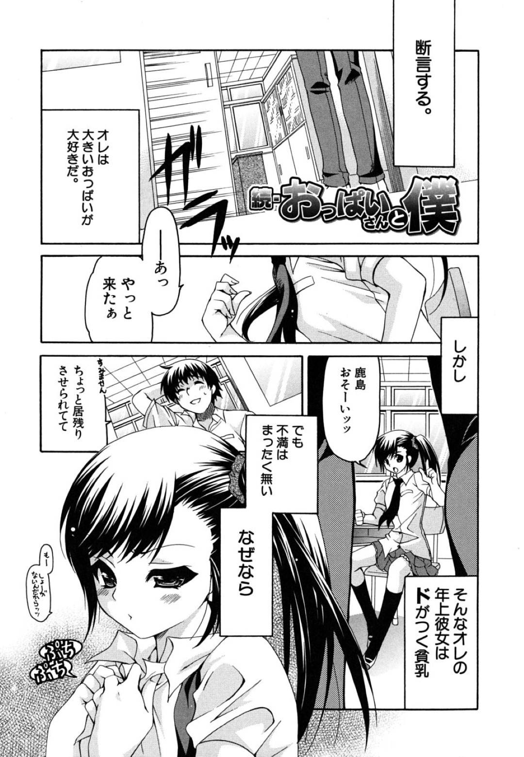 【エロ漫画】彼氏とイチャラブセックスし続けるムチムチ爆乳JK…彼に身体を委ねた彼女は正常位やバックでガン突きファックされ続けて母乳を吹いたり、潮吹きしたりしてアクメする！【りゅうき夕海:続・おっぱいさんと僕】