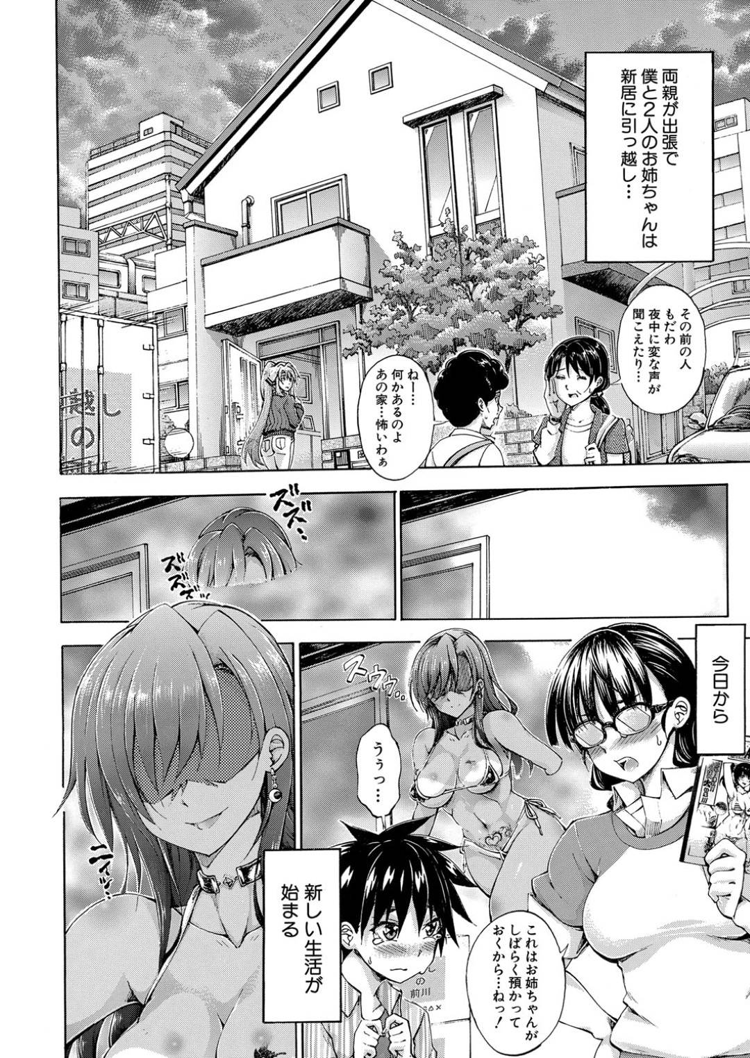 【エロ漫画】ショタとエッチな事をしまくる淫乱褐色お姉さん…発情した彼女は戸惑う彼にお構いなしで風呂で中出しセックスしまくる！【前川ハヤト:マイホームは元風俗店】