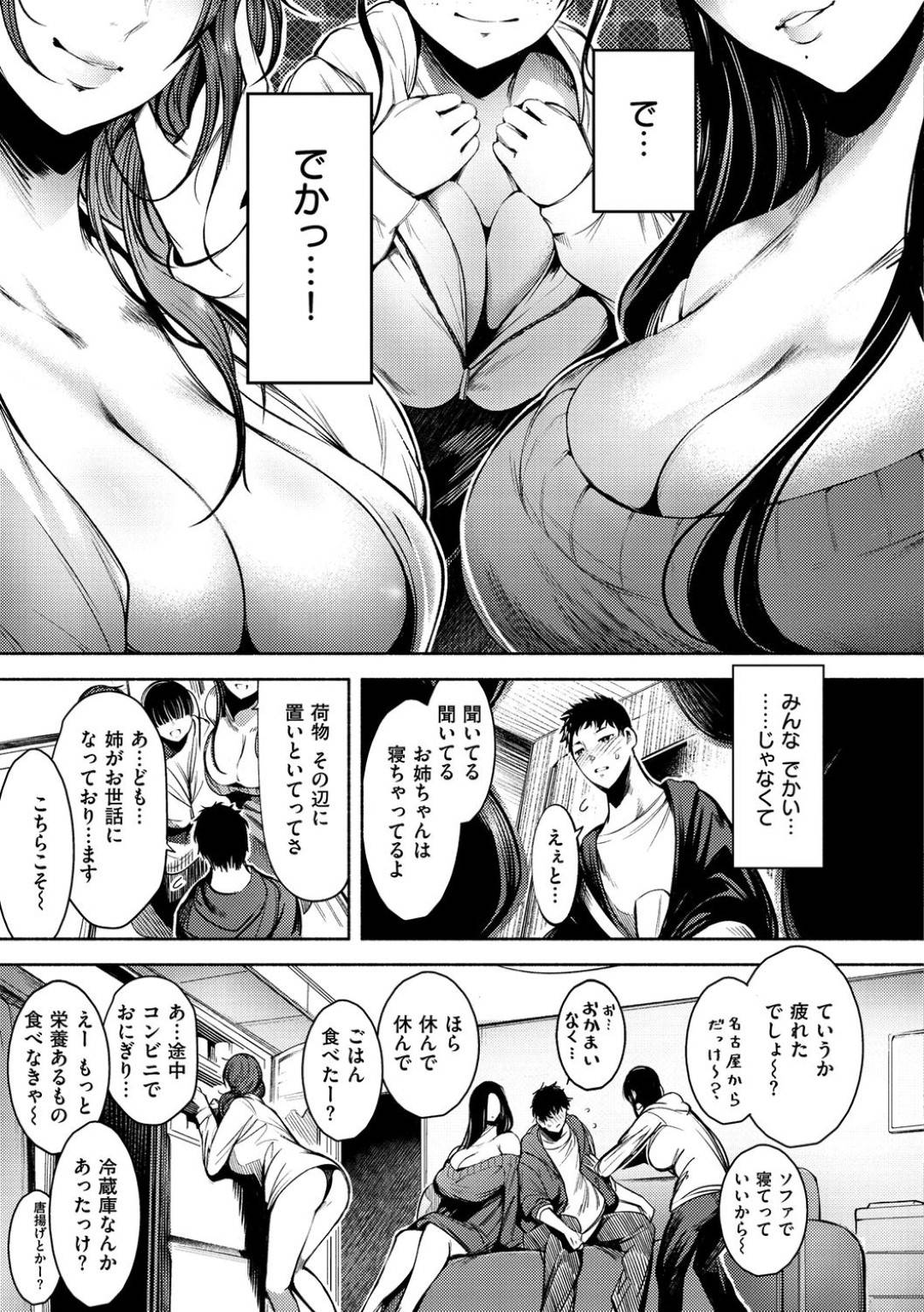 【エロ漫画】シェアハウスに訪れた青年にエッチな事を迫る入居者のムチムチ淫乱お姉さんたち…彼女たちは童貞な彼に興味津々でハーレム筆おろしをしてしまう！【いちまつ:おっぱいシェアリング】