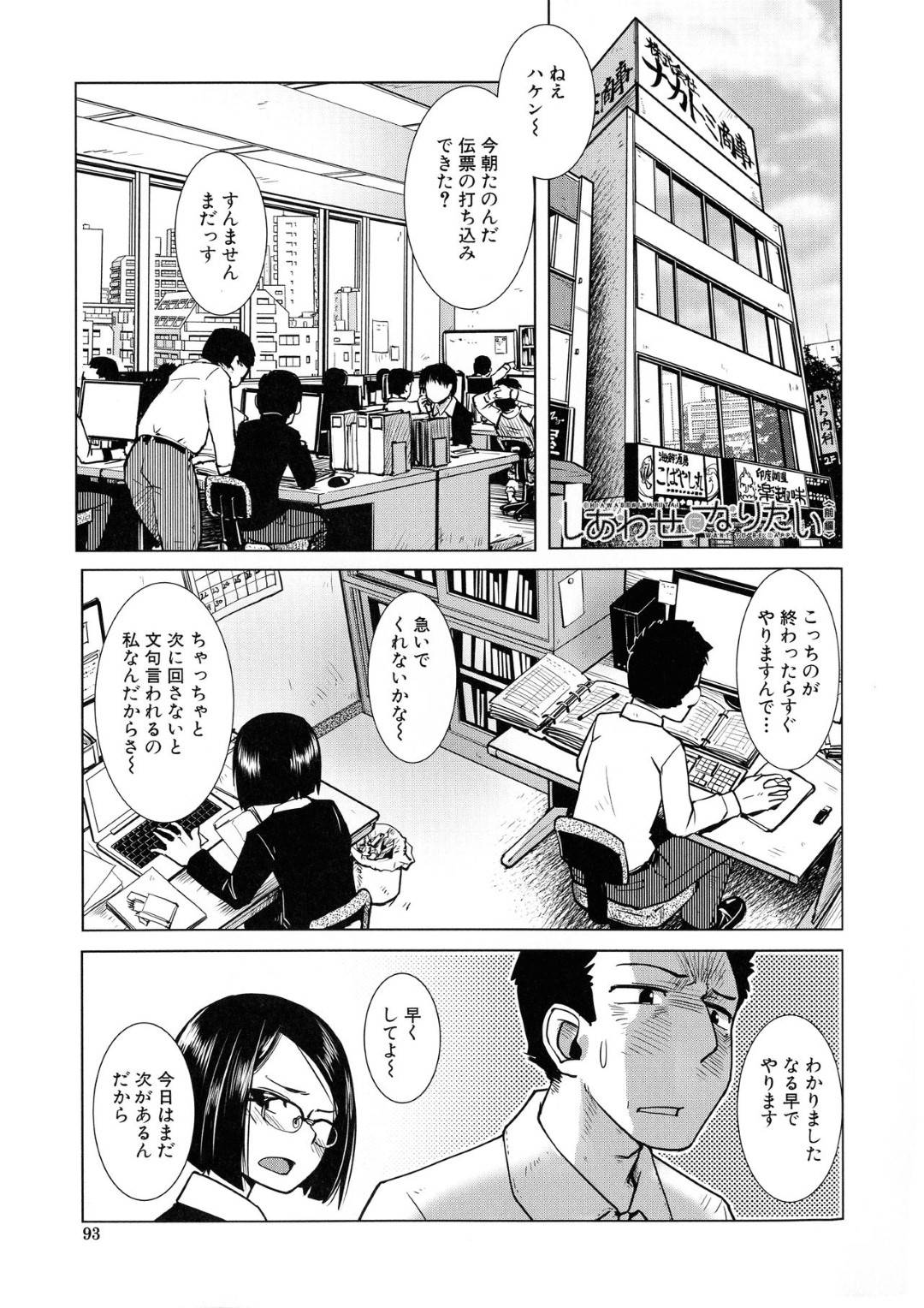 【エロ漫画】2人きりの夜のオフィスで男にエッチな事を迫られるOLお姉さん…彼女は彼に乱暴にフェラさせられた挙げ句、強引に生ハメまでもされてしまう！【かもたま:しあわせになりたい 前編】