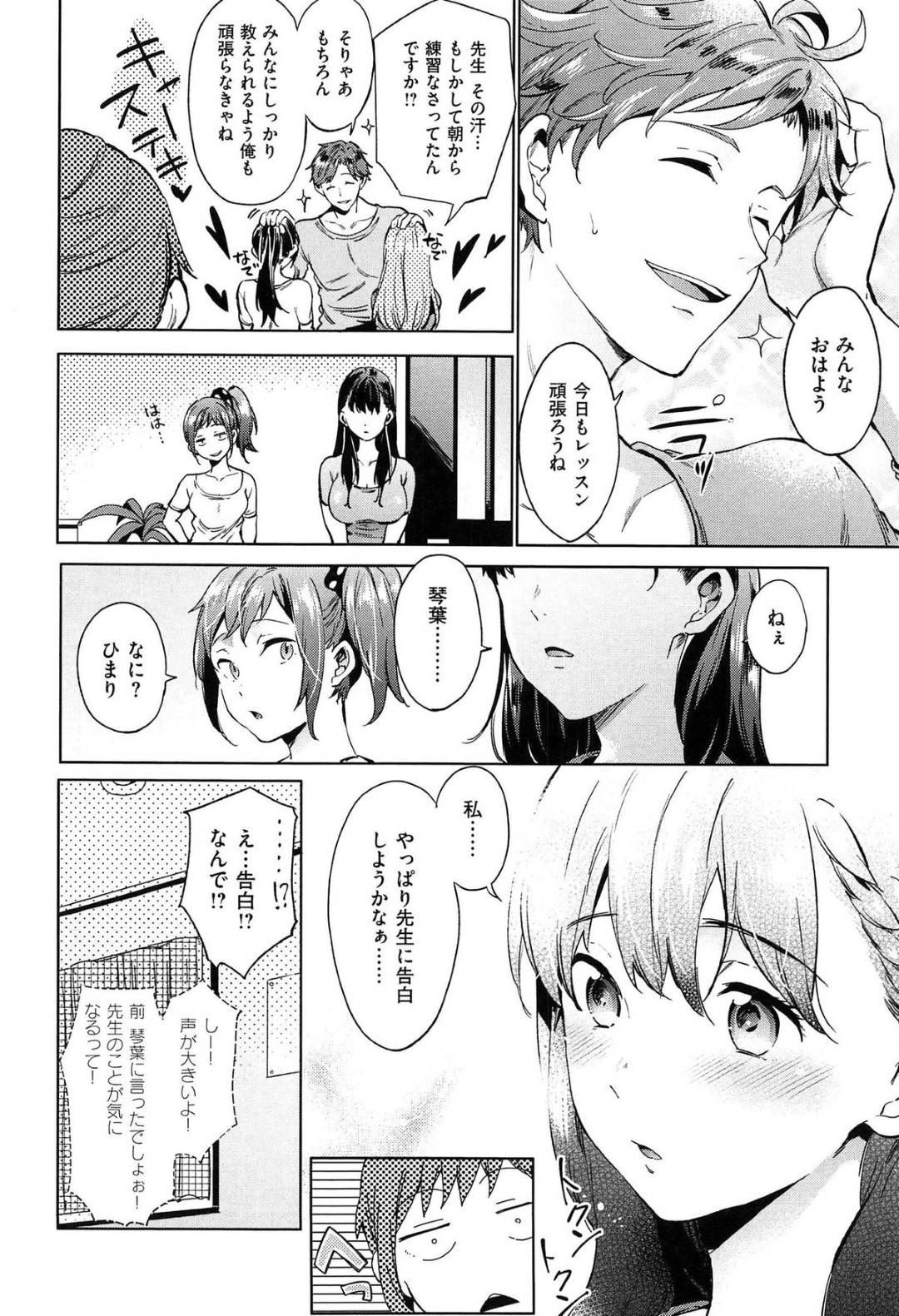 【エロ漫画】レッスンと称して先生とエッチな事をするスレンダーお姉さんたち…彼女たちは彼に正常位やバックなどの体位で生ハメセックスしては感じまくる！【宵野コタロー:愛ゆえに♡】