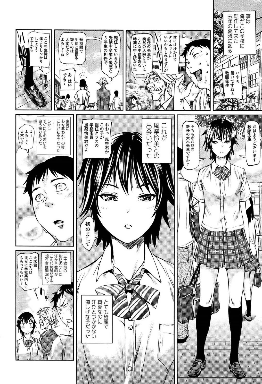 【エロ漫画】教師と男女の関係になったスレンダー眼鏡JK…彼女は欲情した彼にクンニをさせたり、正常位やバックで生ハメさせたりする！【シオマネキ:冷静と情熱の狭間で】