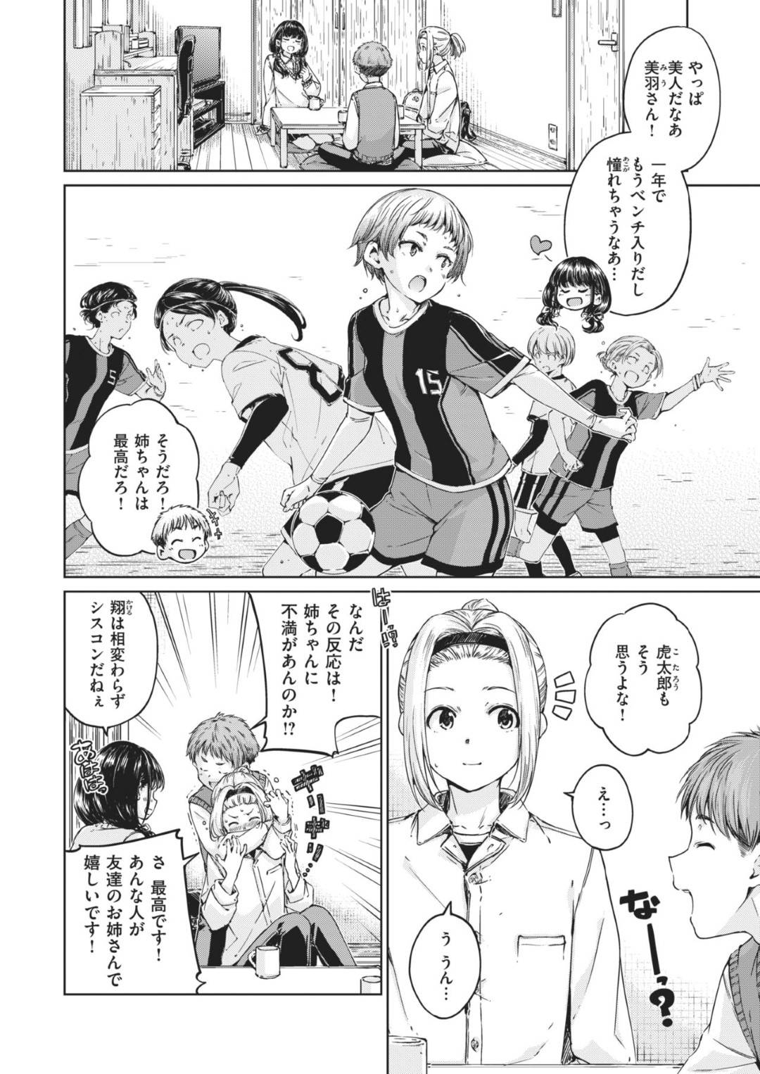 【エロ漫画】男とイチャラブセックスし続けるスレンダー貧乳JK…彼女は彼に身体を委ねて手マンや乳首責めなどの愛撫を受けた後、制服姿のまま着衣中出しセックスして感じまくる！【Hamao:Well come!】