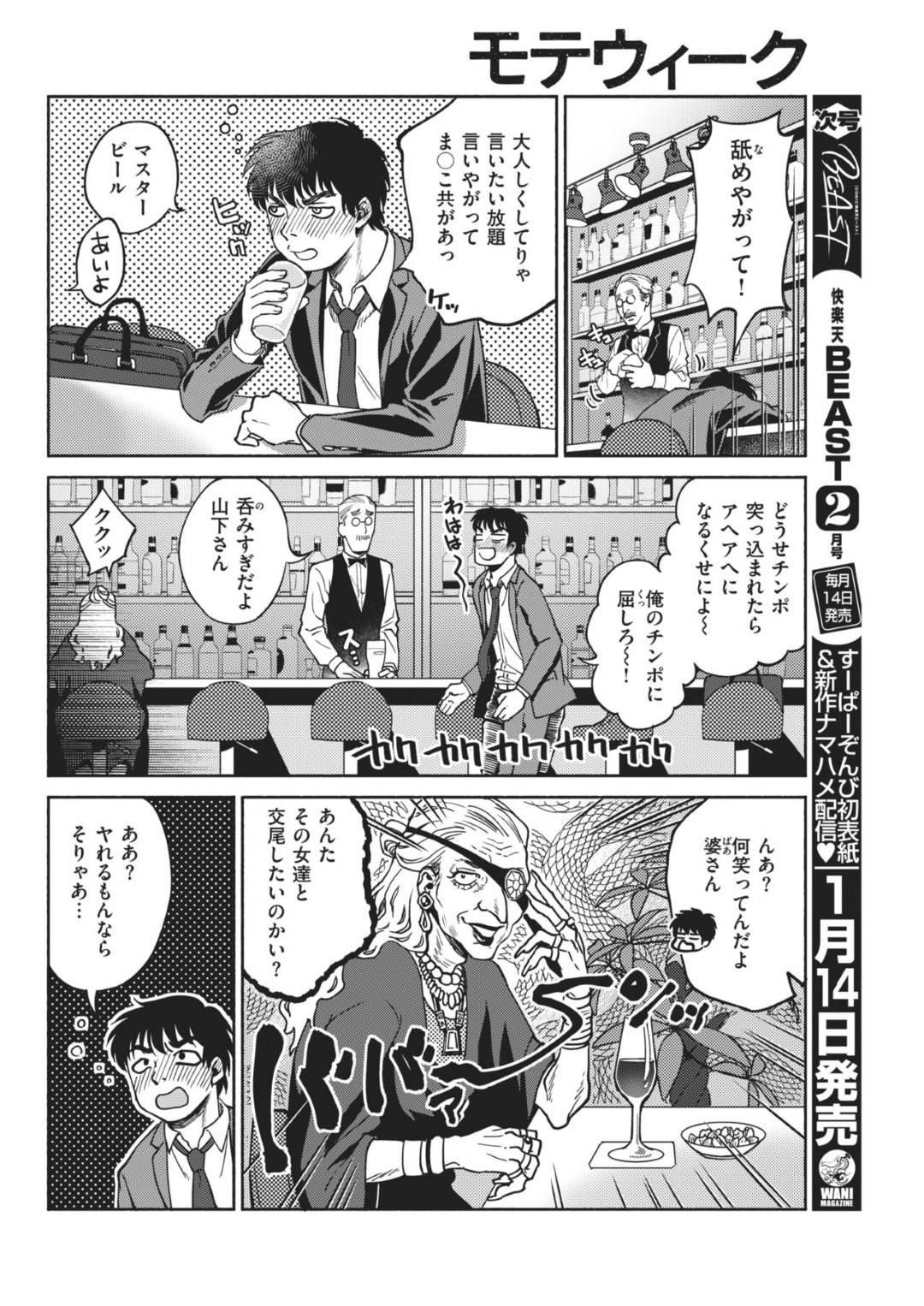 【エロ漫画】媚薬効果のある香水をつけた主人公にメロメロになってエッチな事を迫るOL達…淫乱となった彼女たちは職場にも関わらずご奉仕フェラしたり、ホテルで中出しセックスしたりする！【ヨイコノtt:モテウィーク】