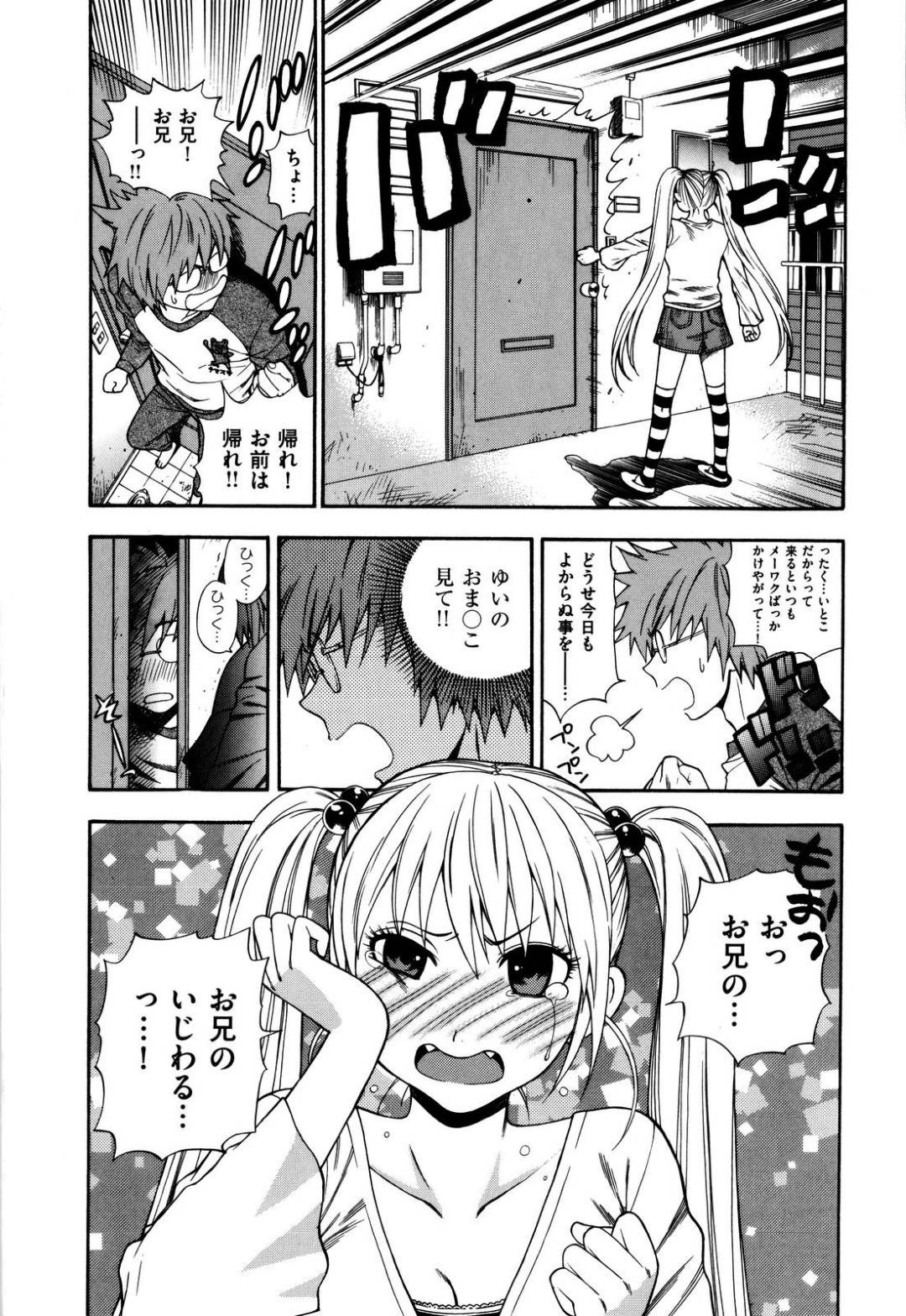 【エロ漫画】ひょんな事がきっかけで兄とエッチな展開になったJK妹…彼に手マンをされてすっかりその気になった彼女は騎乗位で彼にまたがって近親相姦する！【東鉄神:もっとふたりでできるもん】