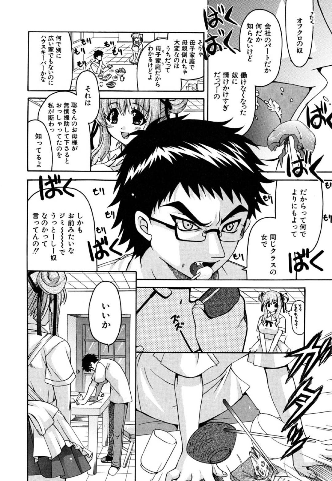 【エロ漫画】隠れてオナニーしているところを主人公に見られてしまったムチムチ巨乳JK…彼女は欲情した彼に手マンされたり、フェラさせられたりした後、中出しセックスして感じまくる！【りゅうき夕海:スナオにスガオ】