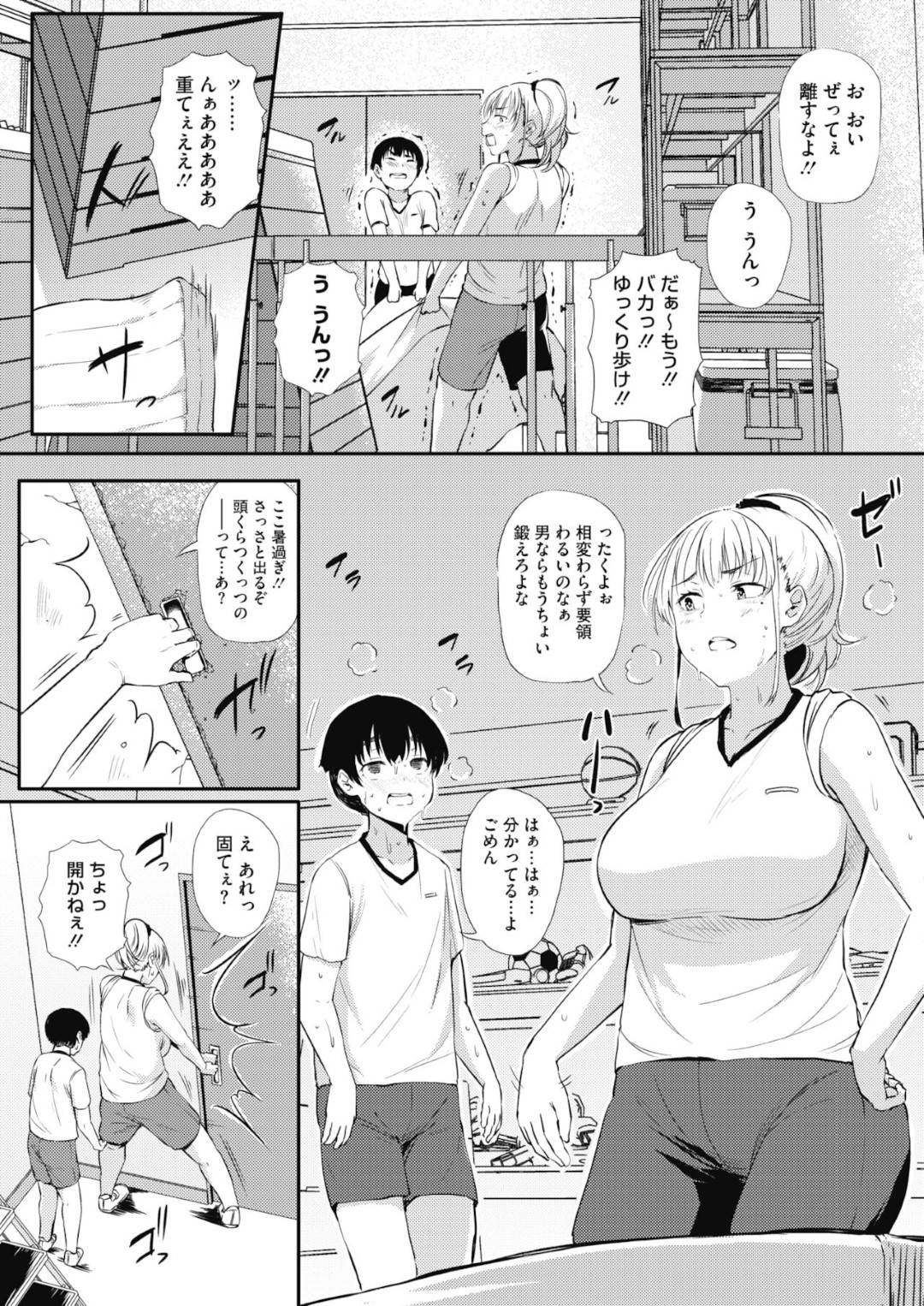 【エロ漫画】ひょんな事がきっかけで気弱な男子と体育倉庫に閉じ込められてしまったギャルJK…次第に彼に興味を持ち出した彼女は半強引にフェラ抜きしたり、中出し筆おろしセックスしたりする！【ナスムスビム:汗だく密室ギャルペアー】