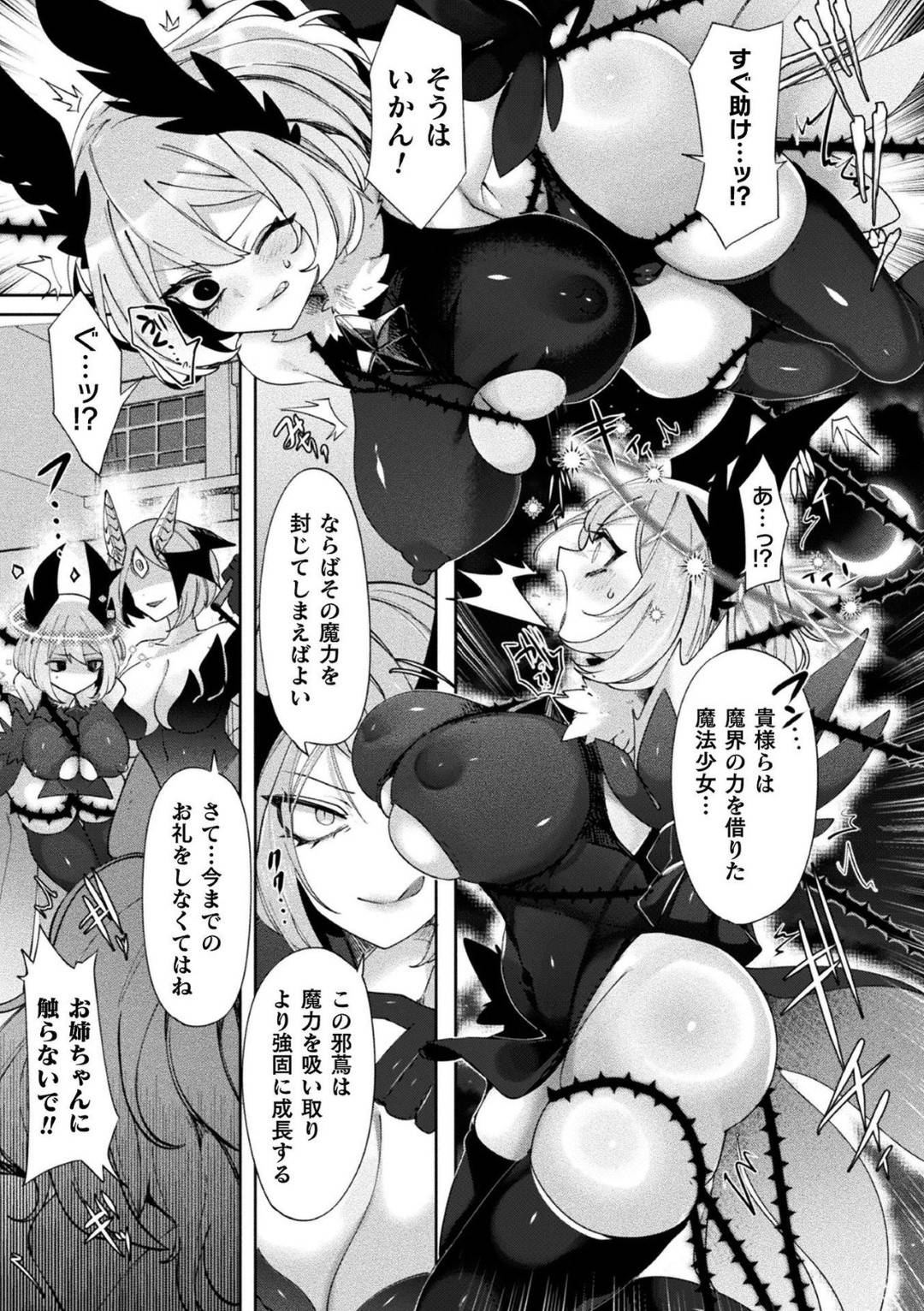 【エロ漫画】魔界の女に捕らわれてしまったロリ系魔法少女…彼女は全身を拘束されてしまい、ふたなりセックスをさせられた挙げ句、魔法でオナホにさせられてしまう！【みつあし:魔廻戦姫システィフィア~corruption~】