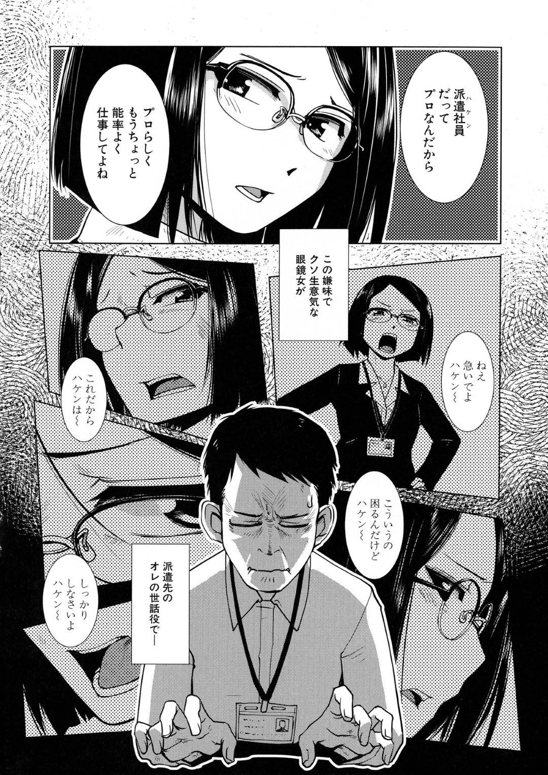 【エロ漫画】2人きりの夜のオフィスで男にエッチな事を迫られるOLお姉さん…彼女は彼に乱暴にフェラさせられた挙げ句、強引に生ハメまでもされてしまう！【かもたま:しあわせになりたい 前編】