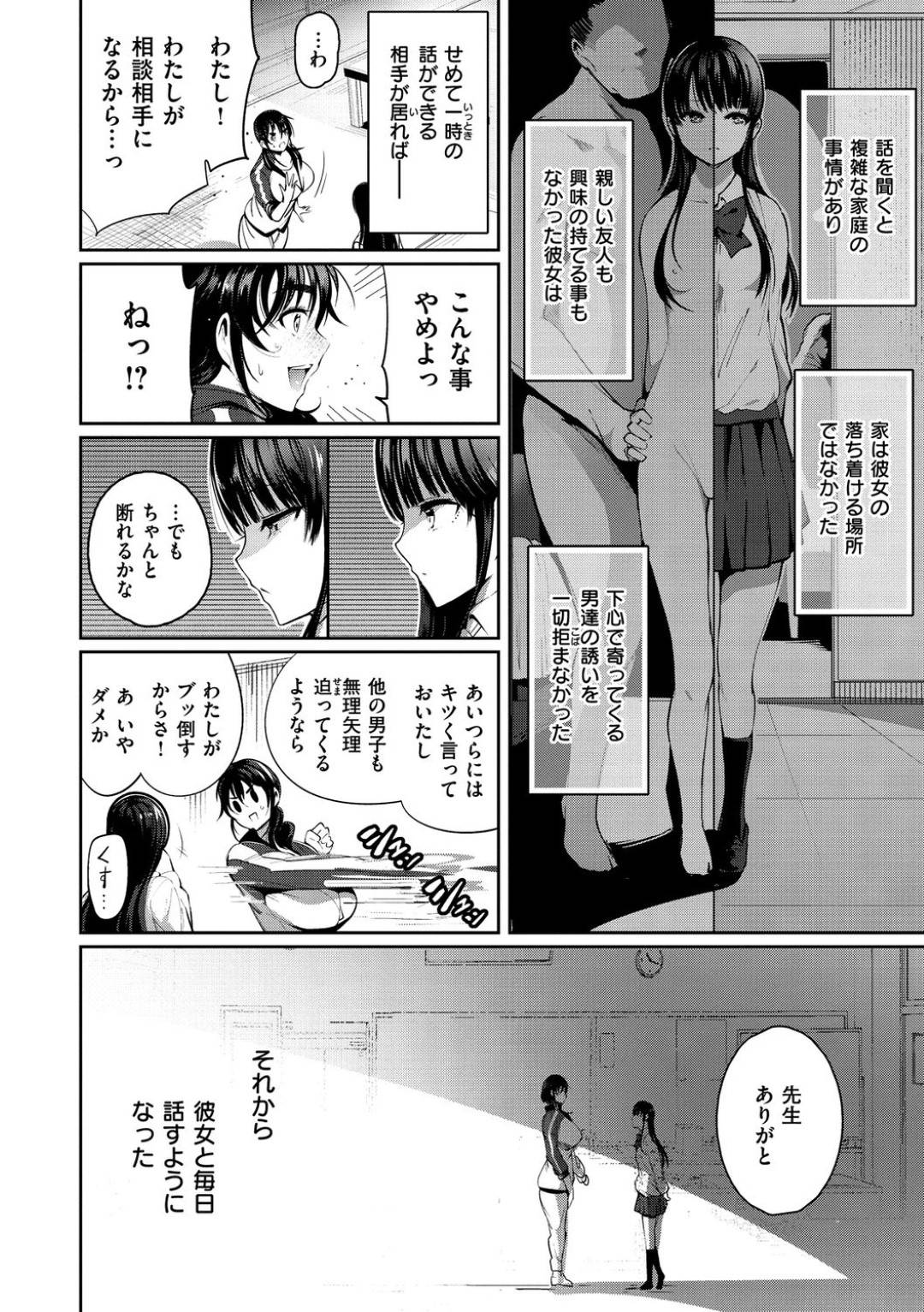 【エロ漫画】男たちに流されてエッチな事をさせられるムチムチ巨乳JK…彼女は彼らにフェラをしたり、立ちバックで犯されたりして感じるようになっていく！【いちまつ:蠱惑の網】