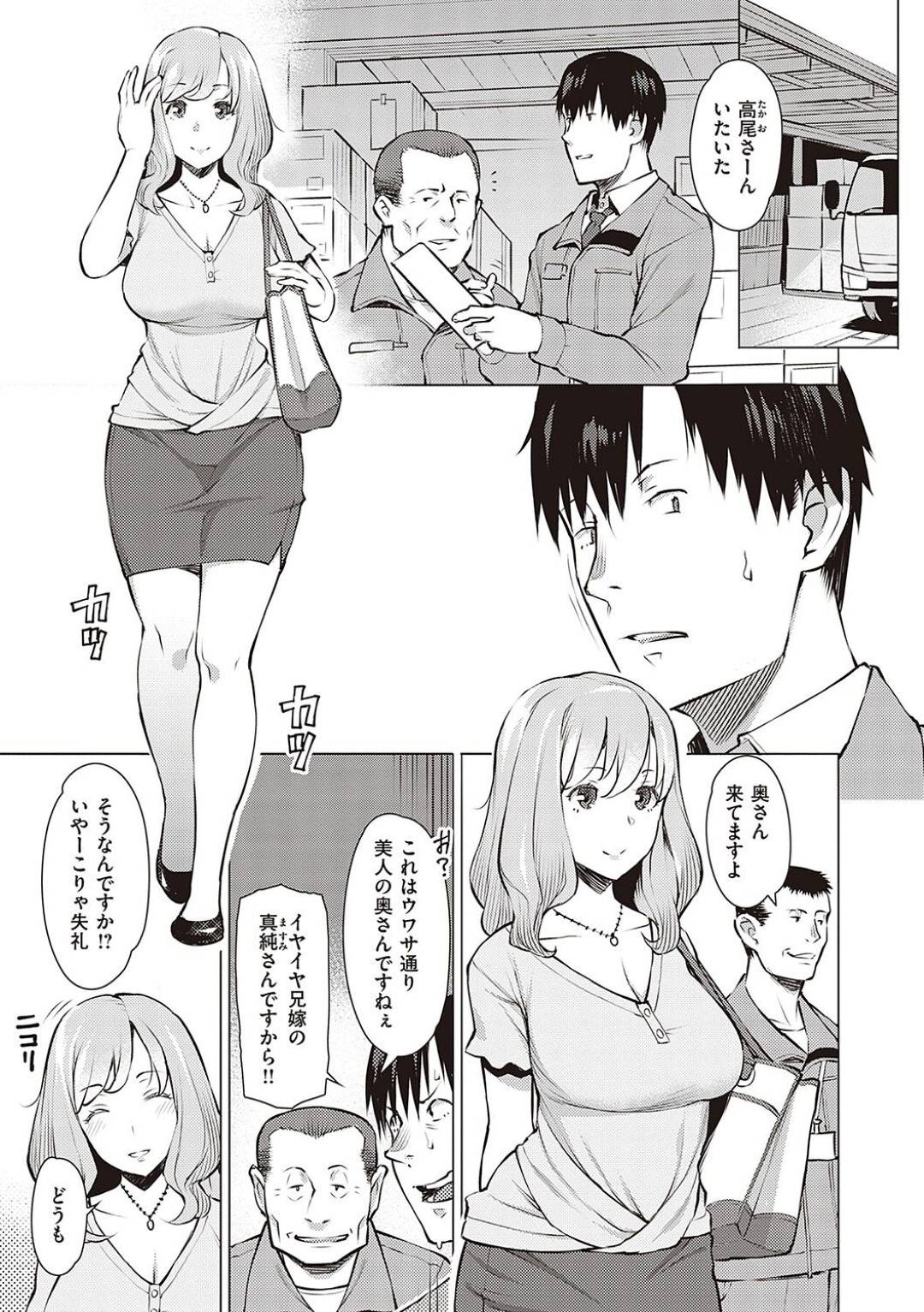 【エロ漫画】旦那の兄弟が入れ替わってスワッピングしている事に気づいた美人巨乳妻…満更でもない彼女は自ら彼とディープキスしたり、騎乗位やバックなどの体位でカーセックスしてしまう！【竜太:接色】