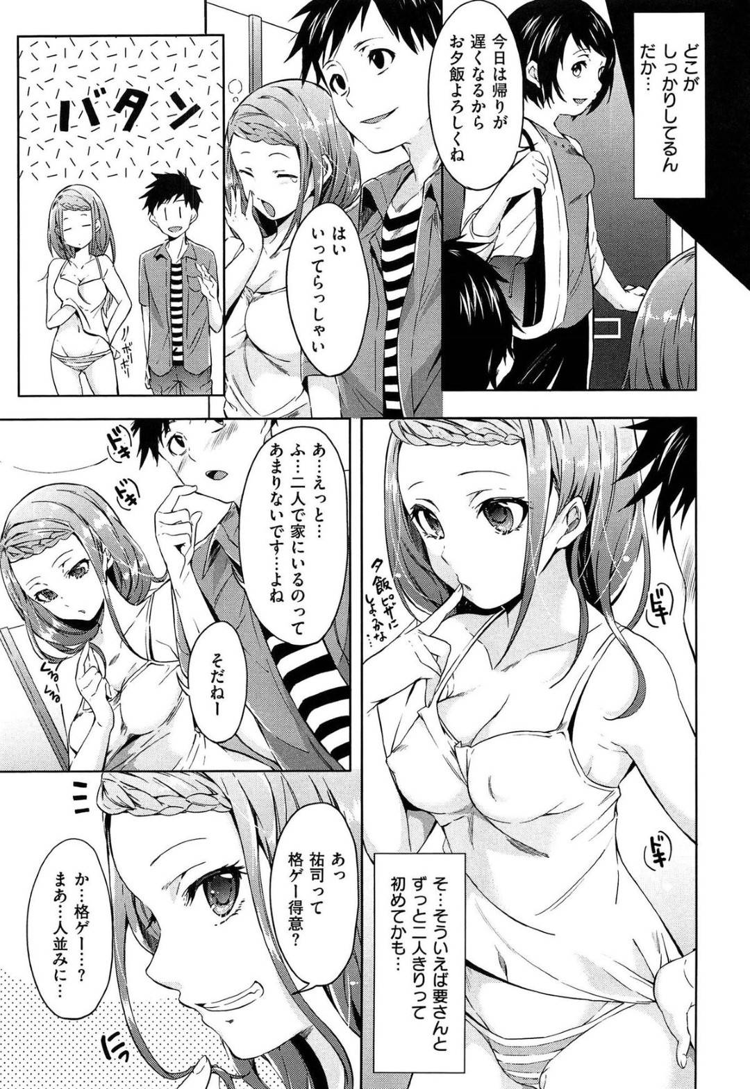 【エロ漫画】知り合いの主人公と家で2人きりになった年上の巨乳お姉さん…彼女は彼の事を誘惑しては騎乗位で中出しセックスしまくる！【宵野コタロー:肉欲ゲーム】