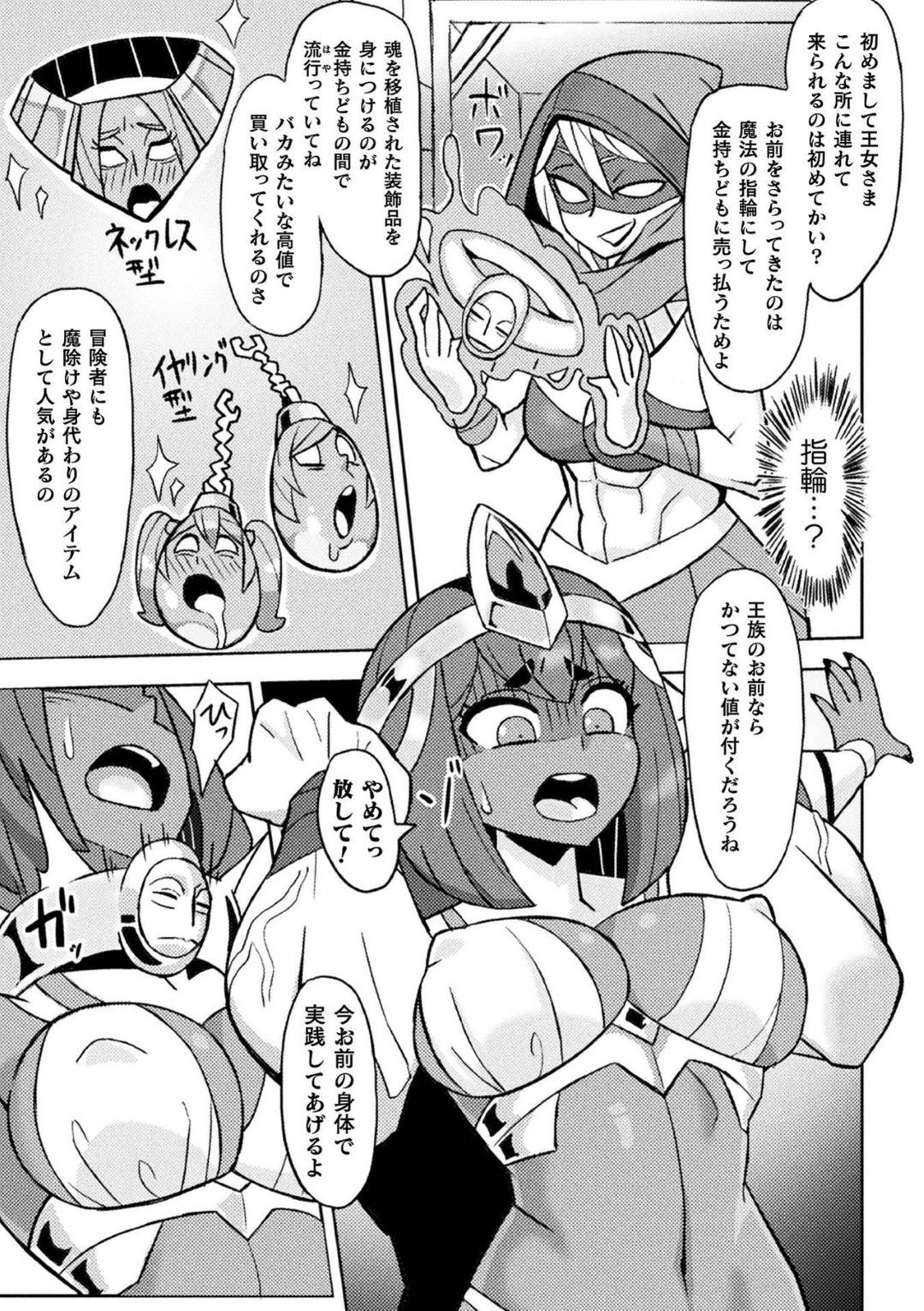 【エロ漫画】盗賊の捕らわれた身となってしまった褐色王女…彼女は盗賊の女から肉体改造される事となり、ふたなり化させられた挙げ句、アナルやチンポを責められて強制射精させられる！【肉汁uc:指輪にされた王女サマ】