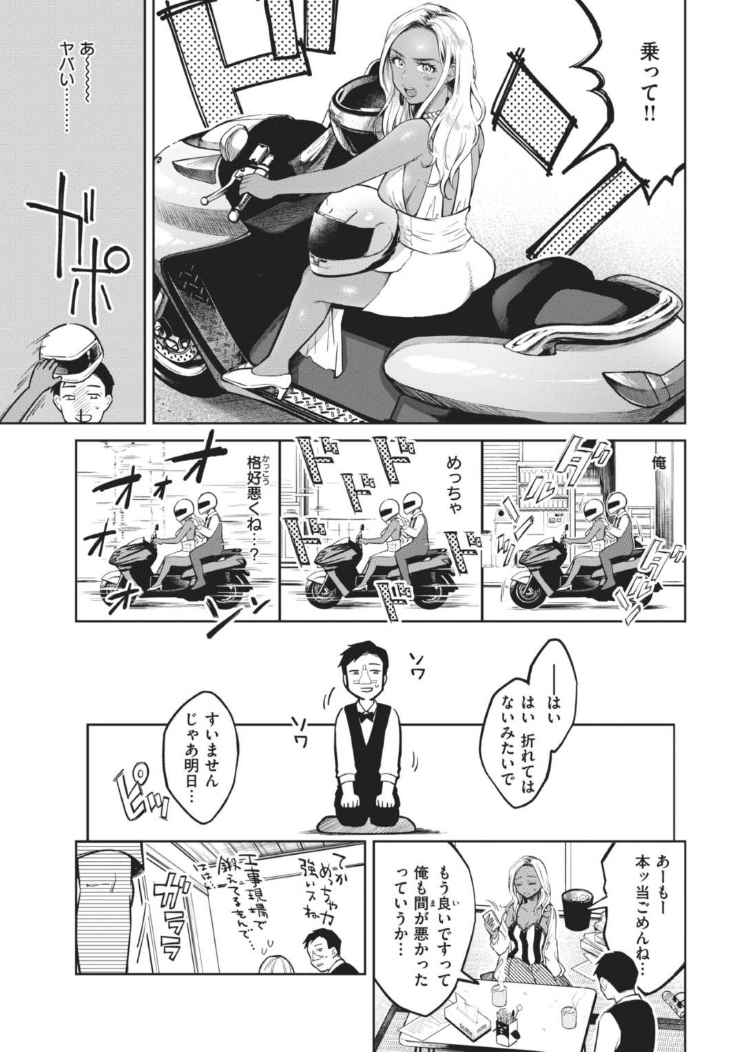 【エロ漫画】キャバクラのボーイとプチ援助交際するようになった黒ギャルキャバ嬢…彼女は彼に閉店後の店内で手コキしたり、ネットカフェでフェラ抜きしたりする！【翁賀馬乃助:清く淫らな僕らの事情 前編】