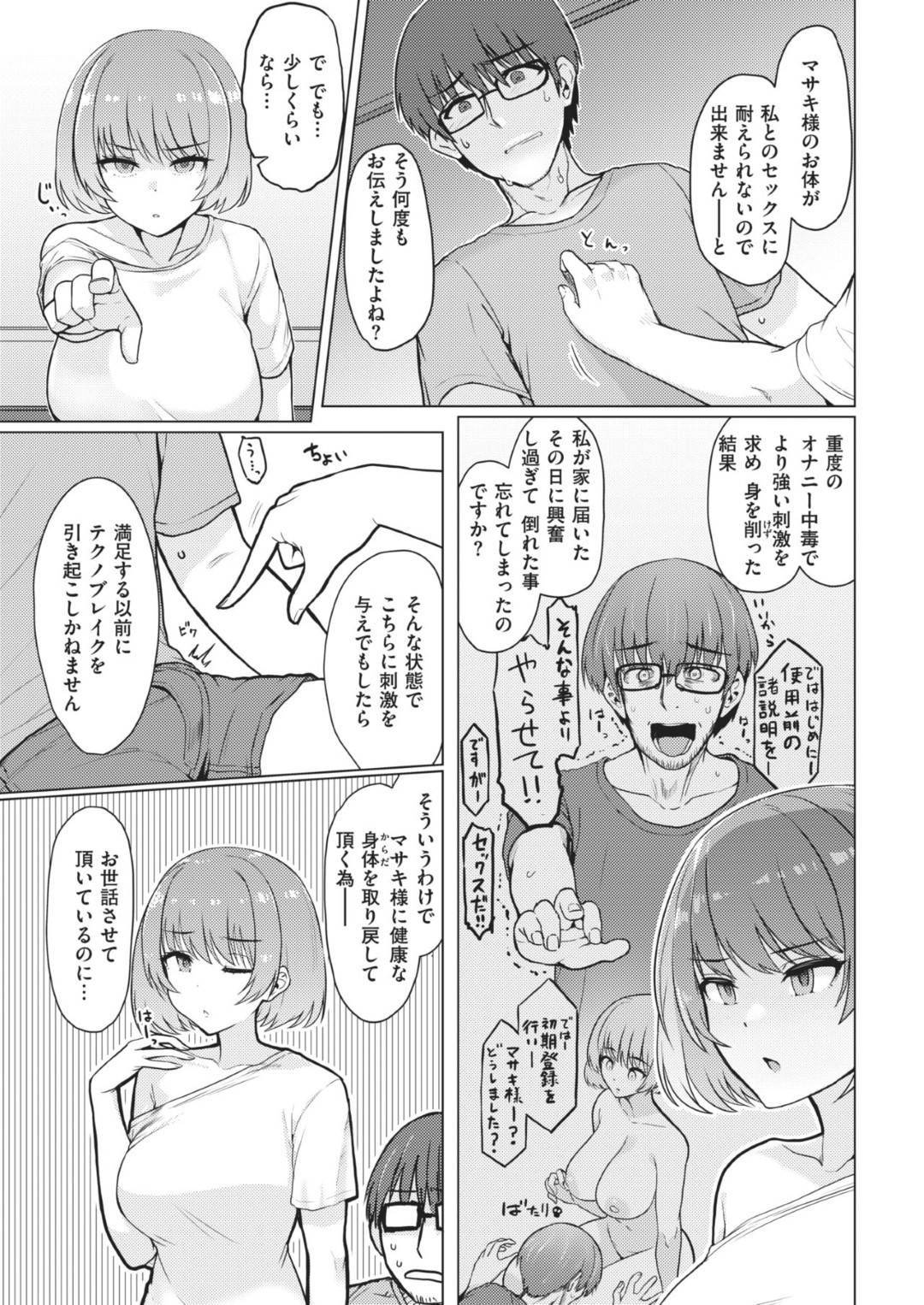 【エロ漫画】主人公にご奉仕をする性処理アンドロイドのお姉さん…彼女は彼にフェラやパイズリなどのご奉仕をした後、バックや正常位などの体位で中出しセックスする！【うぱ西。:快感シグナル】