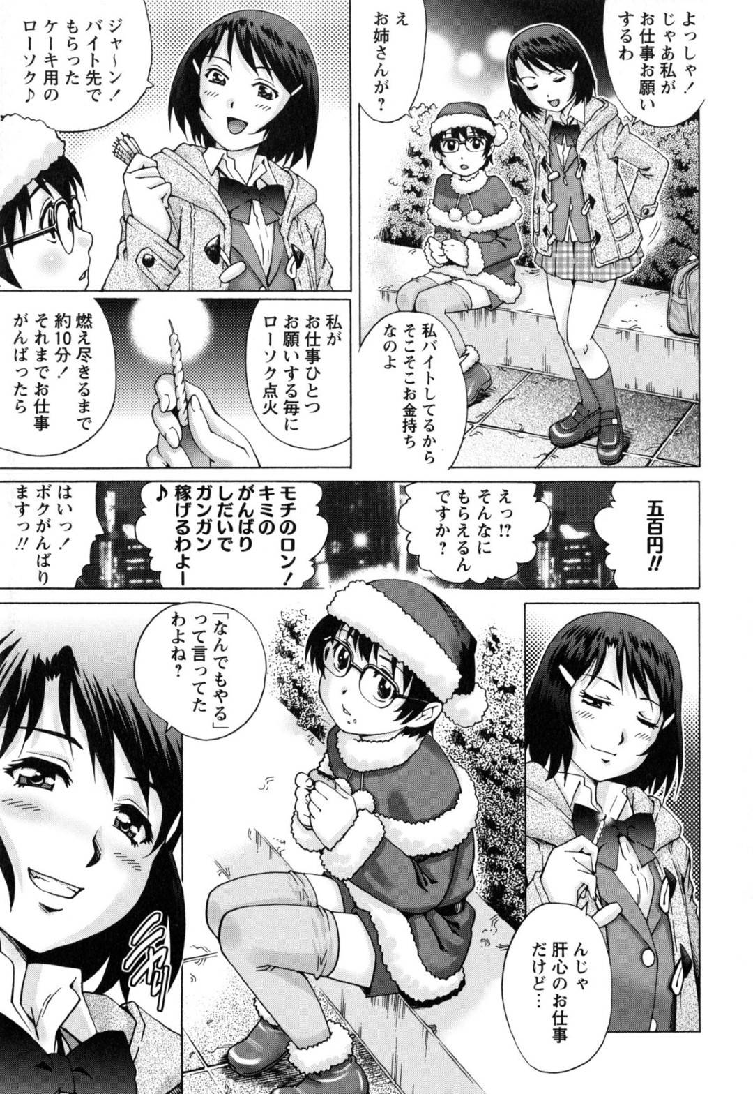 【エロ漫画】深夜の公園で知り合いの少年とこっそりエッチするスレンダーJK…発情を抑えられない彼女は気弱な彼をリードするように対面座位で中出しセックス！【やながわ理央:サンタ☆ボーイ】