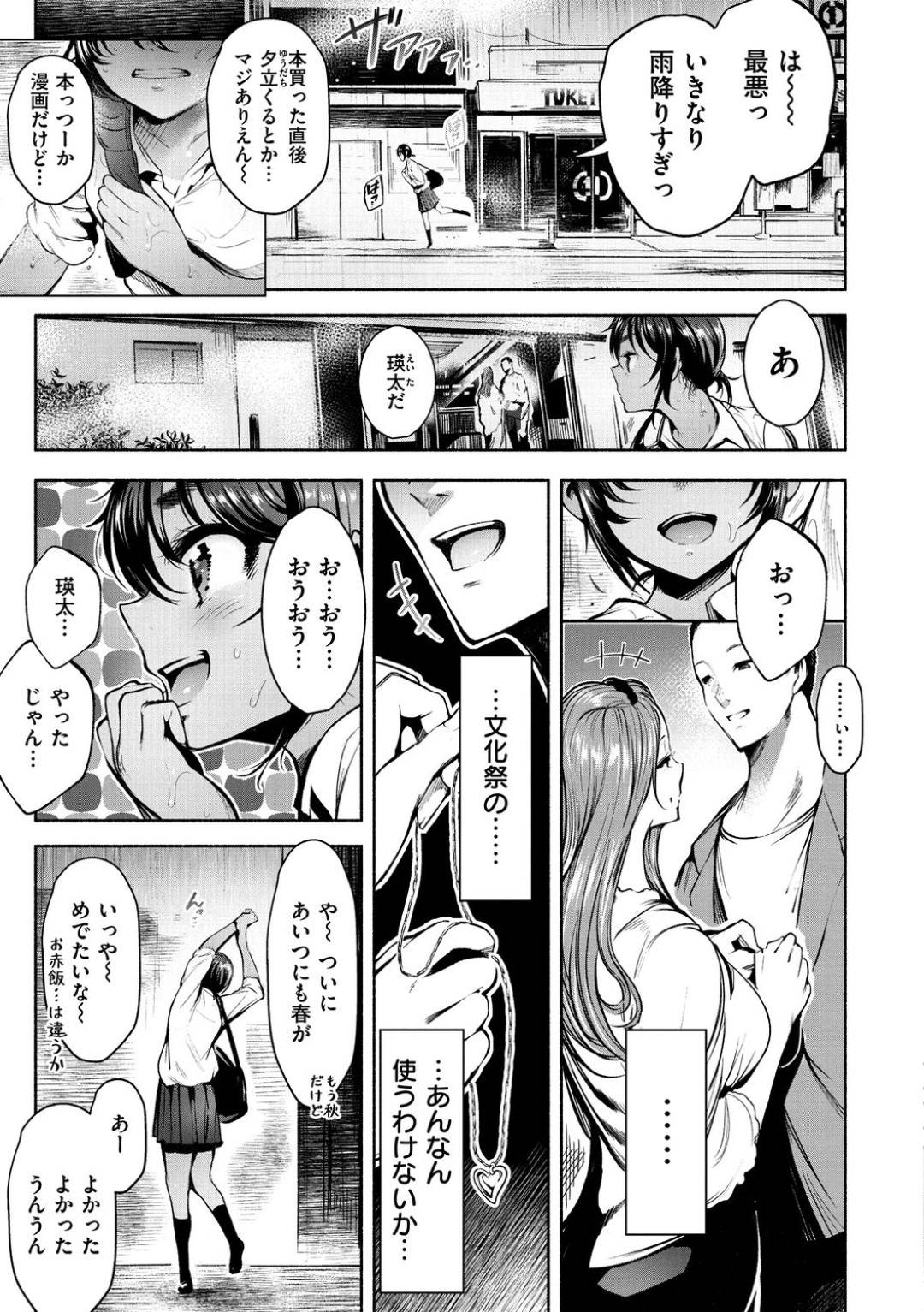 【エロ漫画】知らないおじさんに酔わされてホテルに連れ込まれてしまったスレンダーJK…抵抗力が弱まってされるがままの彼女は巨根を次々と挿入される処女喪失集団レイプを受ける！【いちまつ:ちいさなむなさわぎ】