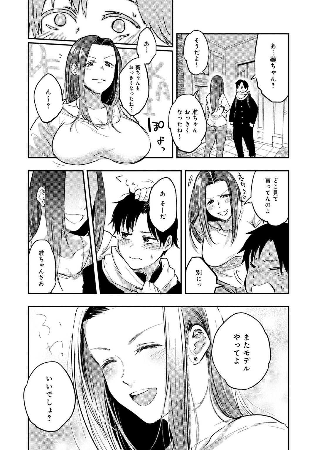 【エロ漫画】オナニーしているところを年下の幼馴染に見られてしまったムチムチ巨乳お姉さん…彼女はその事をきっかけに彼を誘惑して中出しセックスしてしまう！【咲次郎:葵ちゃん】