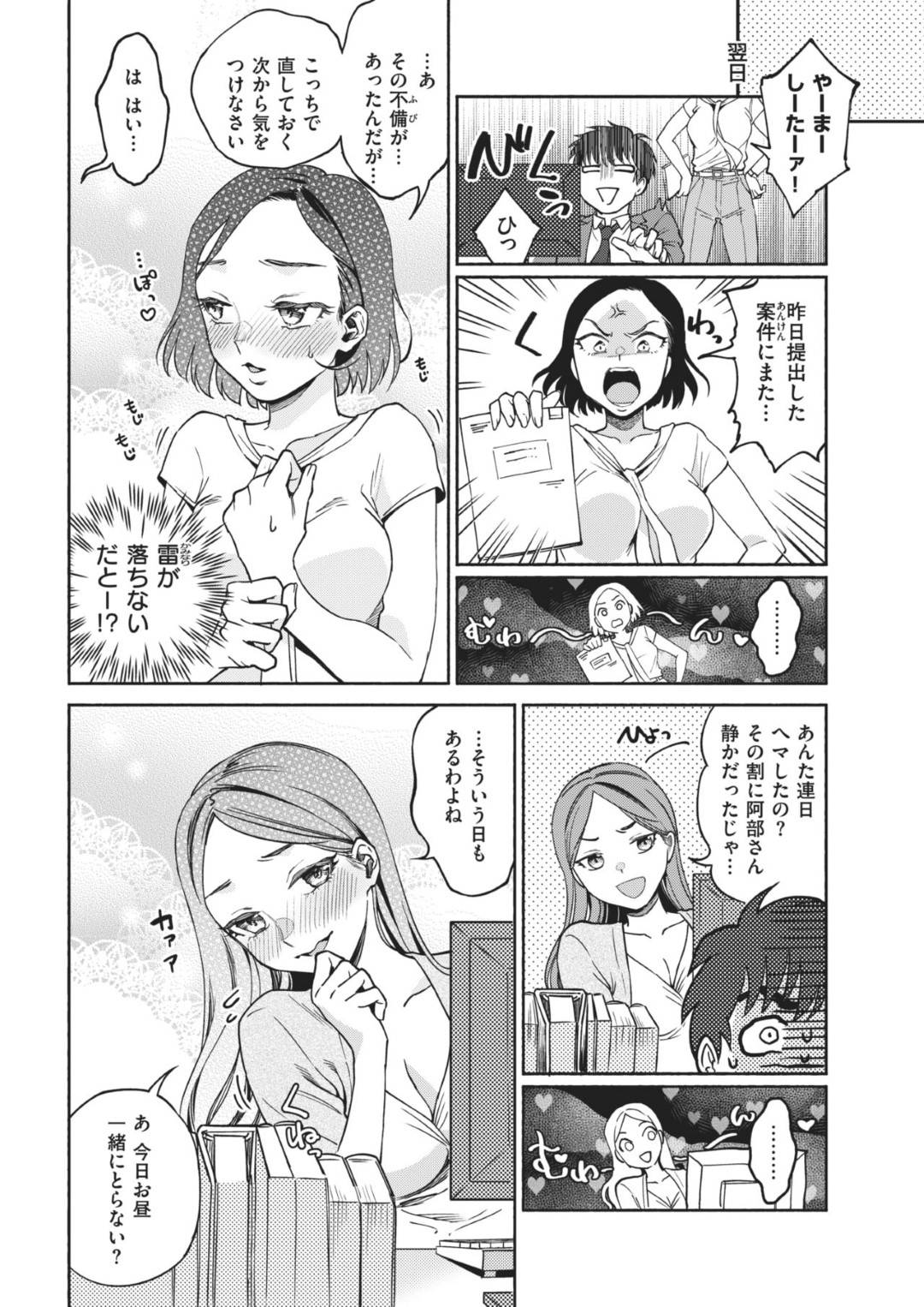 【エロ漫画】媚薬効果のある香水をつけた主人公にメロメロになってエッチな事を迫るOL達…淫乱となった彼女たちは職場にも関わらずご奉仕フェラしたり、ホテルで中出しセックスしたりする！【ヨイコノtt:モテウィーク】