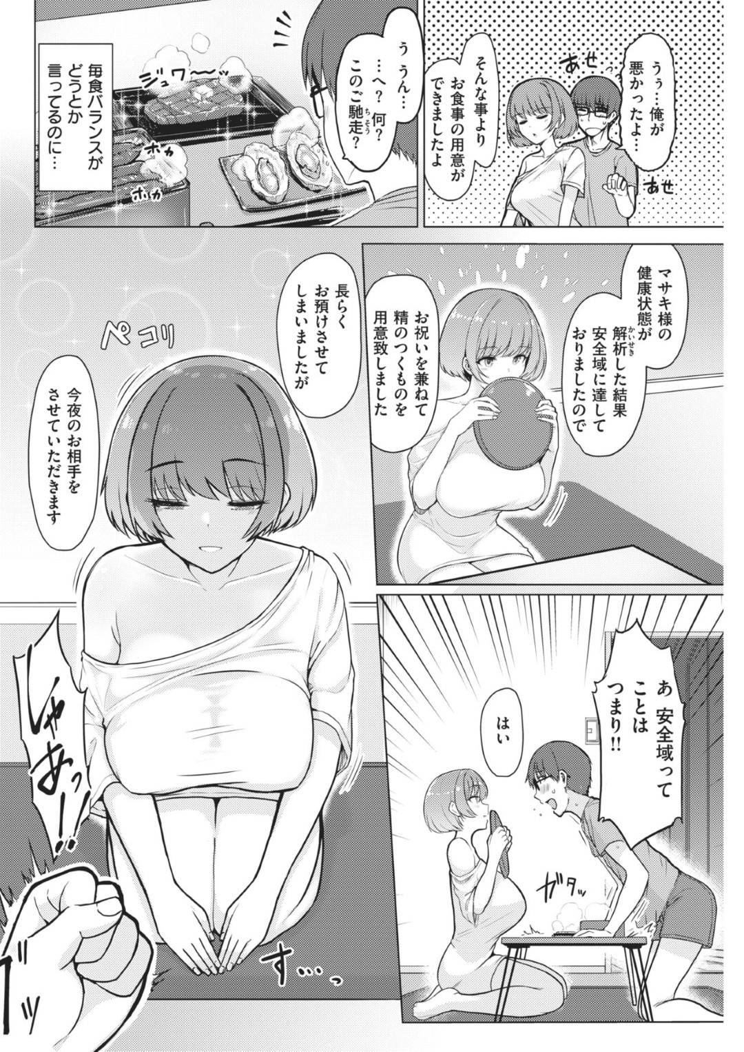 【エロ漫画】主人公にご奉仕をする性処理アンドロイドのお姉さん…彼女は彼にフェラやパイズリなどのご奉仕をした後、バックや正常位などの体位で中出しセックスする！【うぱ西。:快感シグナル】