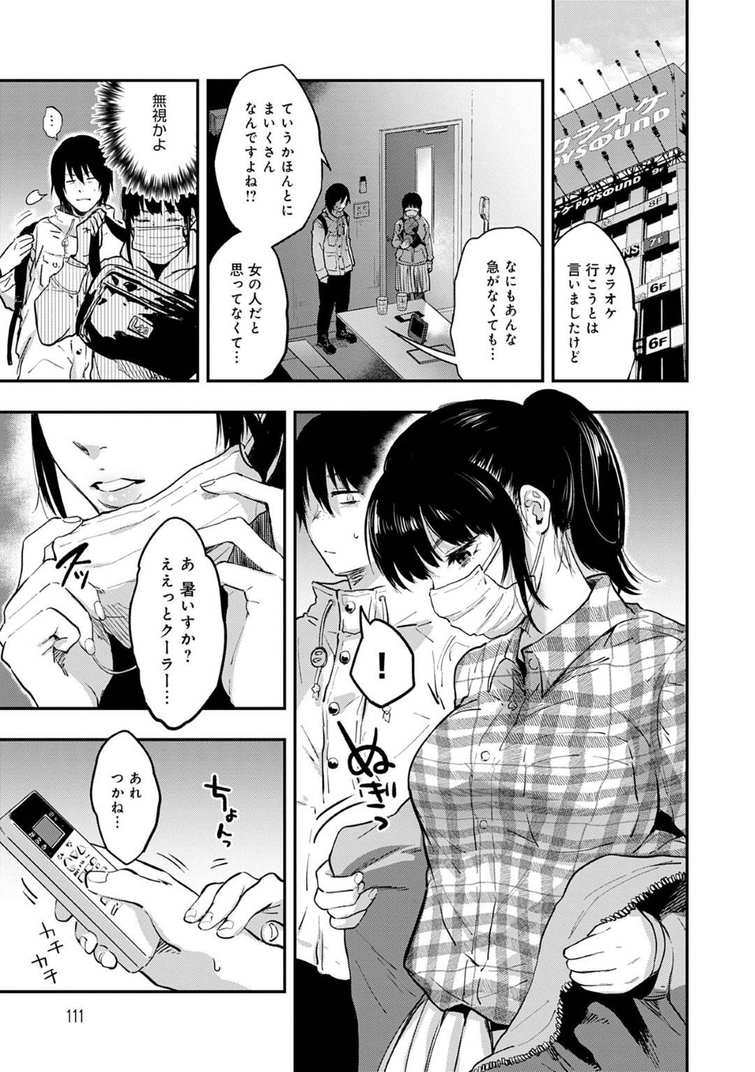 【エロ漫画】SNSで知り合った男とカラオケで勢いでセックスする巨乳お姉さん…彼女は彼と69でフェラやクンニなど互いを愛撫した後、正常位やバックなどの体位で中出しセックス！【咲次郎:ホワイトリコリス】