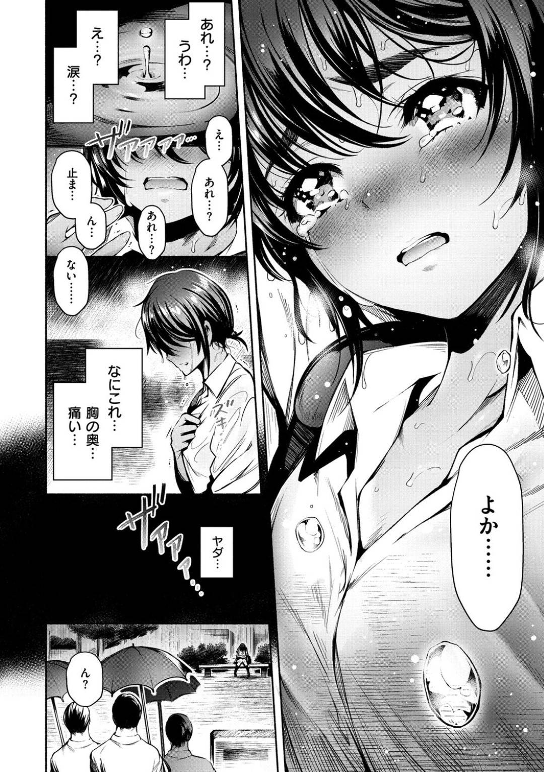 【エロ漫画】知らないおじさんに酔わされてホテルに連れ込まれてしまったスレンダーJK…抵抗力が弱まってされるがままの彼女は巨根を次々と挿入される処女喪失集団レイプを受ける！【いちまつ:ちいさなむなさわぎ】