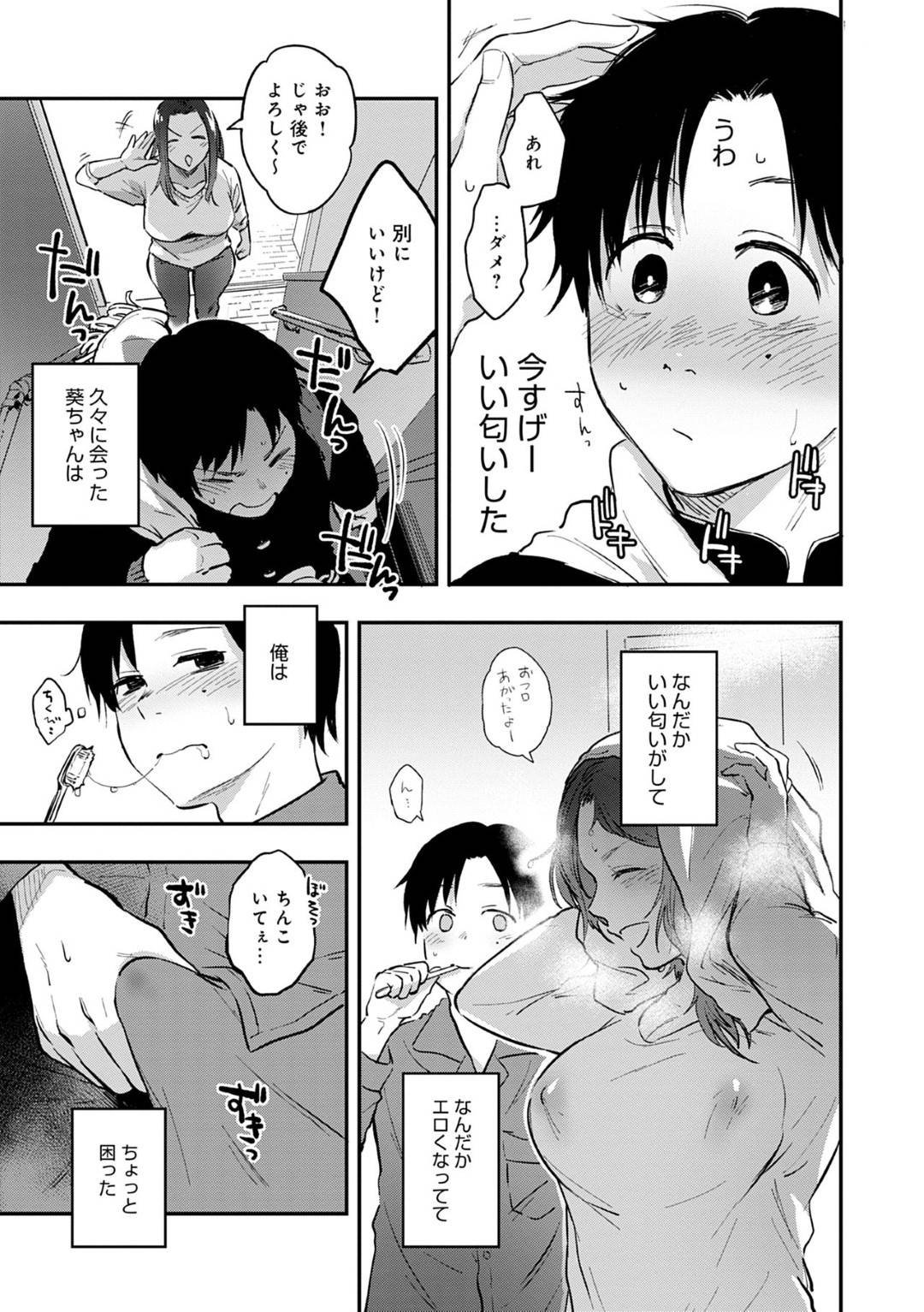 【エロ漫画】オナニーしているところを年下の幼馴染に見られてしまったムチムチ巨乳お姉さん…彼女はその事をきっかけに彼を誘惑して中出しセックスしてしまう！【咲次郎:葵ちゃん】