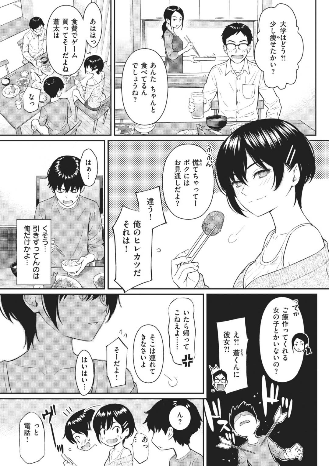 【エロ漫画】久々に義弟と再会したスレンダーお姉さん…彼と2人きりの家でエッチな雰囲気となった彼女は彼に身体を委ねて生ハメセックスしてしまう！【ホムンクルス:Bye-Bye-Sister】