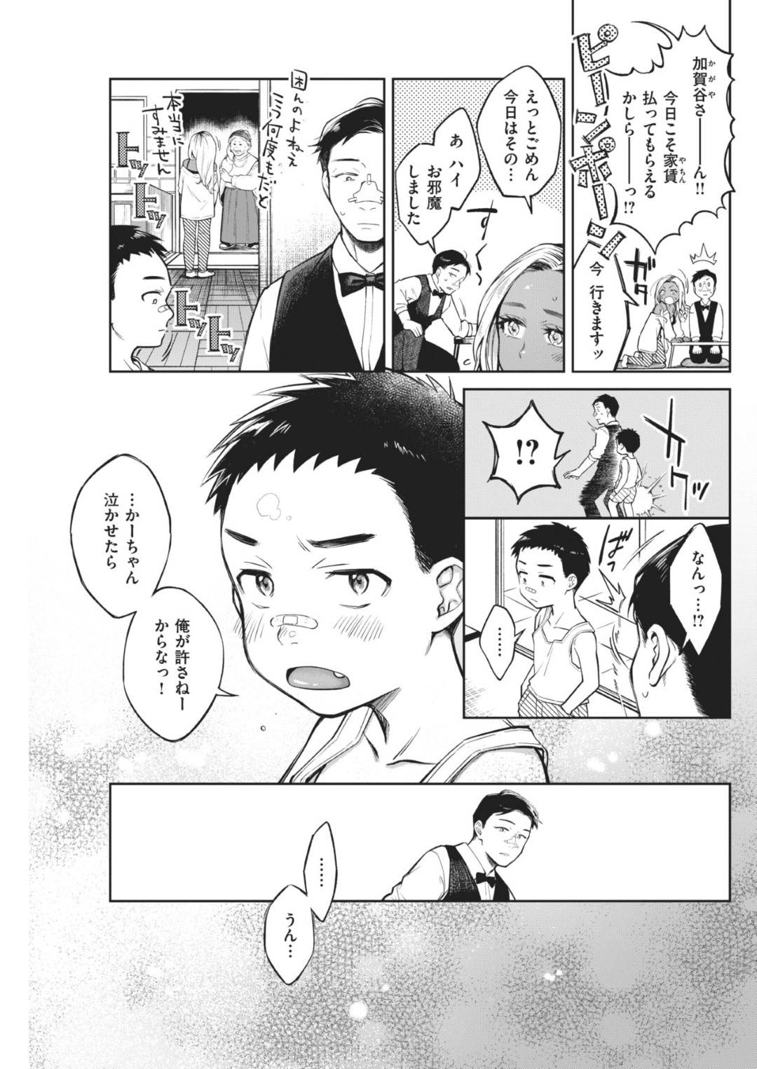 【エロ漫画】キャバクラのボーイとプチ援助交際するようになった黒ギャルキャバ嬢…彼女は彼に閉店後の店内で手コキしたり、ネットカフェでフェラ抜きしたりする！【翁賀馬乃助:清く淫らな僕らの事情 前編】