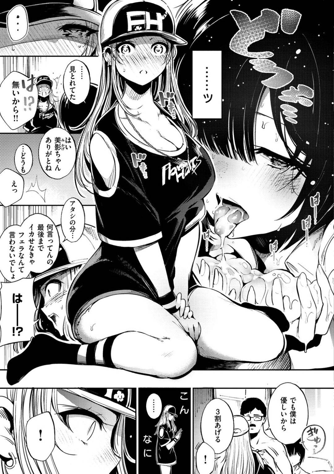 【エロ漫画】友達に流されておじさんとエッチする展開になったギャルJK…見かけに反してピュアな彼女はバックや正常位でガン突きファックされたり、中出しされたりして潮吹きアクメまでもしてしまう！【いちまつ:よるよるおともだち】