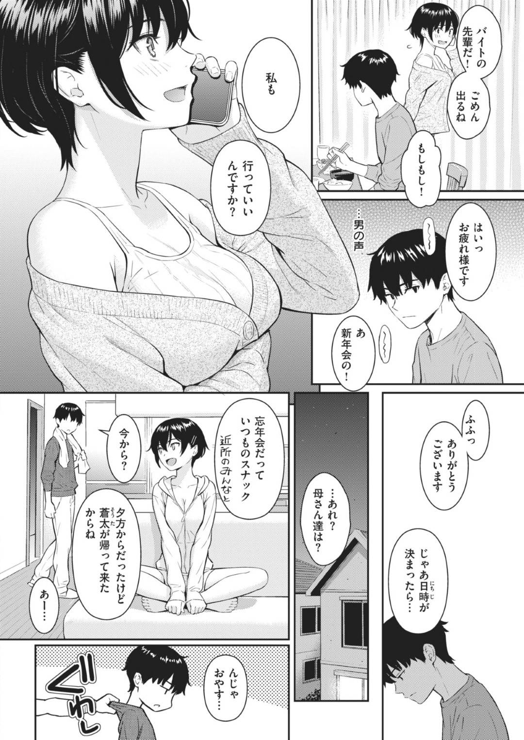 【エロ漫画】久々に義弟と再会したスレンダーお姉さん…彼と2人きりの家でエッチな雰囲気となった彼女は彼に身体を委ねて生ハメセックスしてしまう！【ホムンクルス:Bye-Bye-Sister】