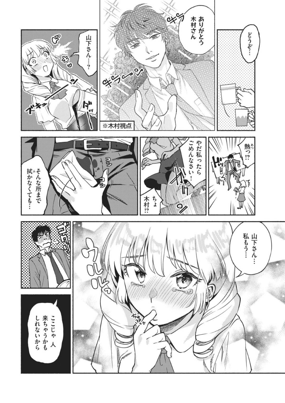 【エロ漫画】媚薬効果のある香水をつけた主人公にメロメロになってエッチな事を迫るOL達…淫乱となった彼女たちは職場にも関わらずご奉仕フェラしたり、ホテルで中出しセックスしたりする！【ヨイコノtt:モテウィーク】