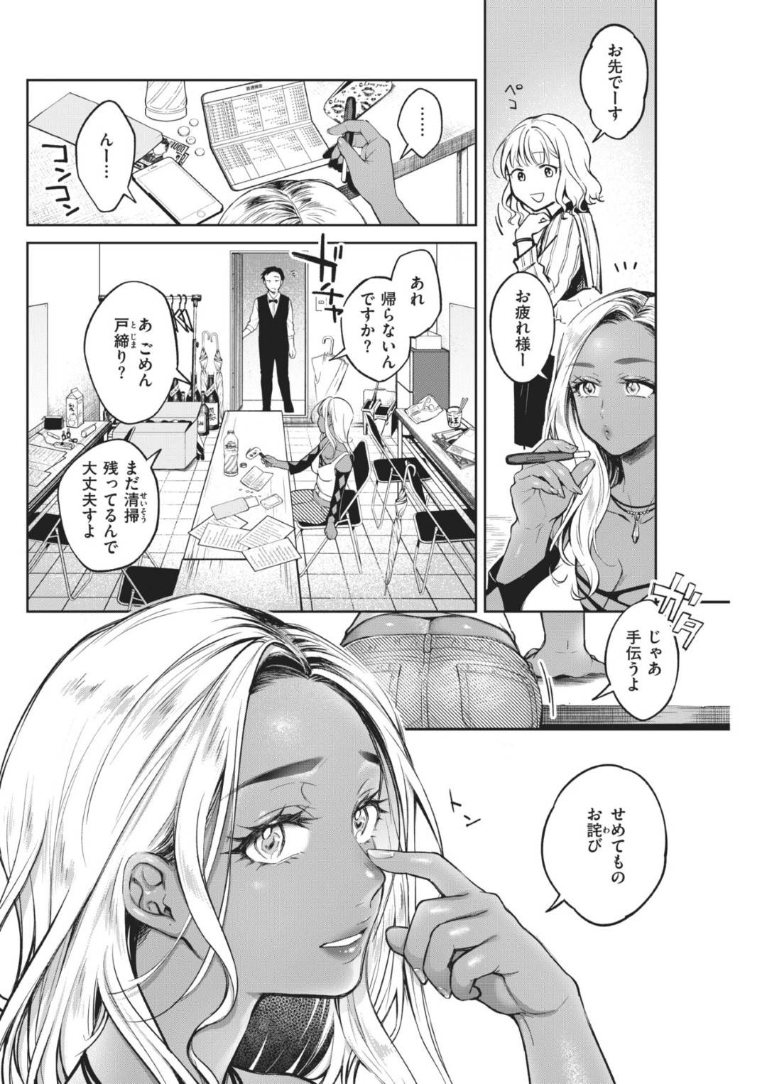 【エロ漫画】キャバクラのボーイとプチ援助交際するようになった黒ギャルキャバ嬢…彼女は彼に閉店後の店内で手コキしたり、ネットカフェでフェラ抜きしたりする！【翁賀馬乃助:清く淫らな僕らの事情 前編】