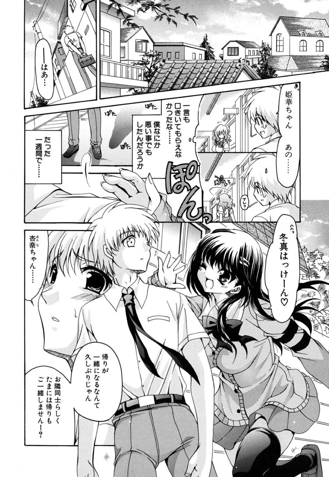 【エロ漫画】男とひたすらエッチするムチムチ淫乱JK…従順な彼女は彼に乳首責めやクンニなどを受けた後、正常位で中出しセックスする！【りゅうき夕海:はじめては、だれのもの】