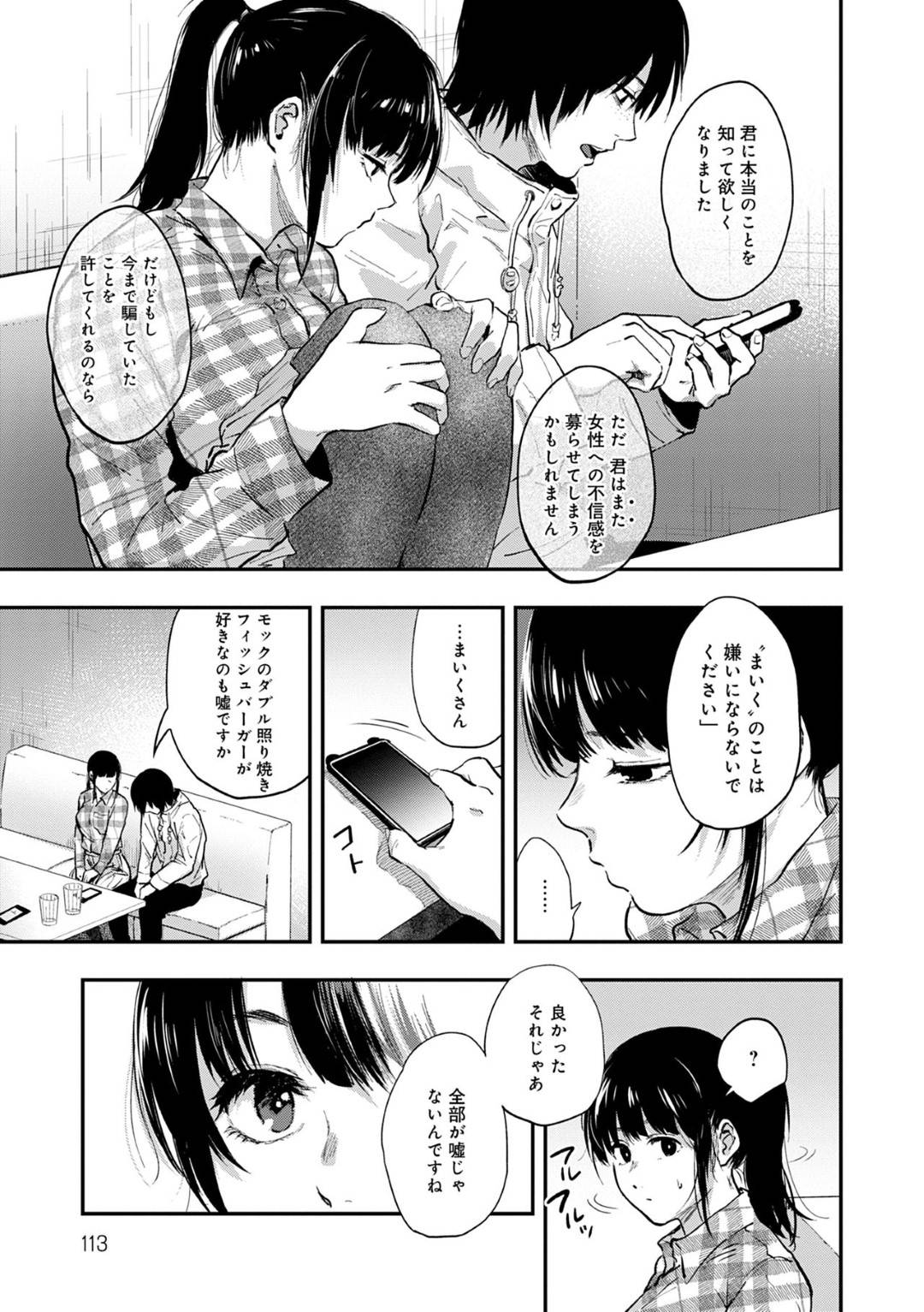 【エロ漫画】SNSで知り合った男とカラオケで勢いでセックスする巨乳お姉さん…彼女は彼と69でフェラやクンニなど互いを愛撫した後、正常位やバックなどの体位で中出しセックス！【咲次郎:ホワイトリコリス】