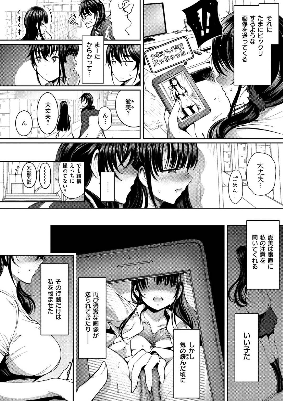 【エロ漫画】男たちに流されてエッチな事をさせられるムチムチ巨乳JK…彼女は彼らにフェラをしたり、立ちバックで犯されたりして感じるようになっていく！【いちまつ:蠱惑の網】