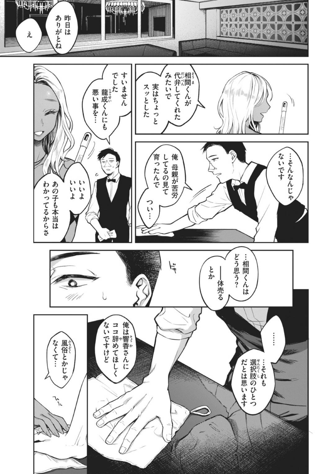 【エロ漫画】キャバクラのボーイとプチ援助交際するようになった黒ギャルキャバ嬢…彼女は彼に閉店後の店内で手コキしたり、ネットカフェでフェラ抜きしたりする！【翁賀馬乃助:清く淫らな僕らの事情 前編】