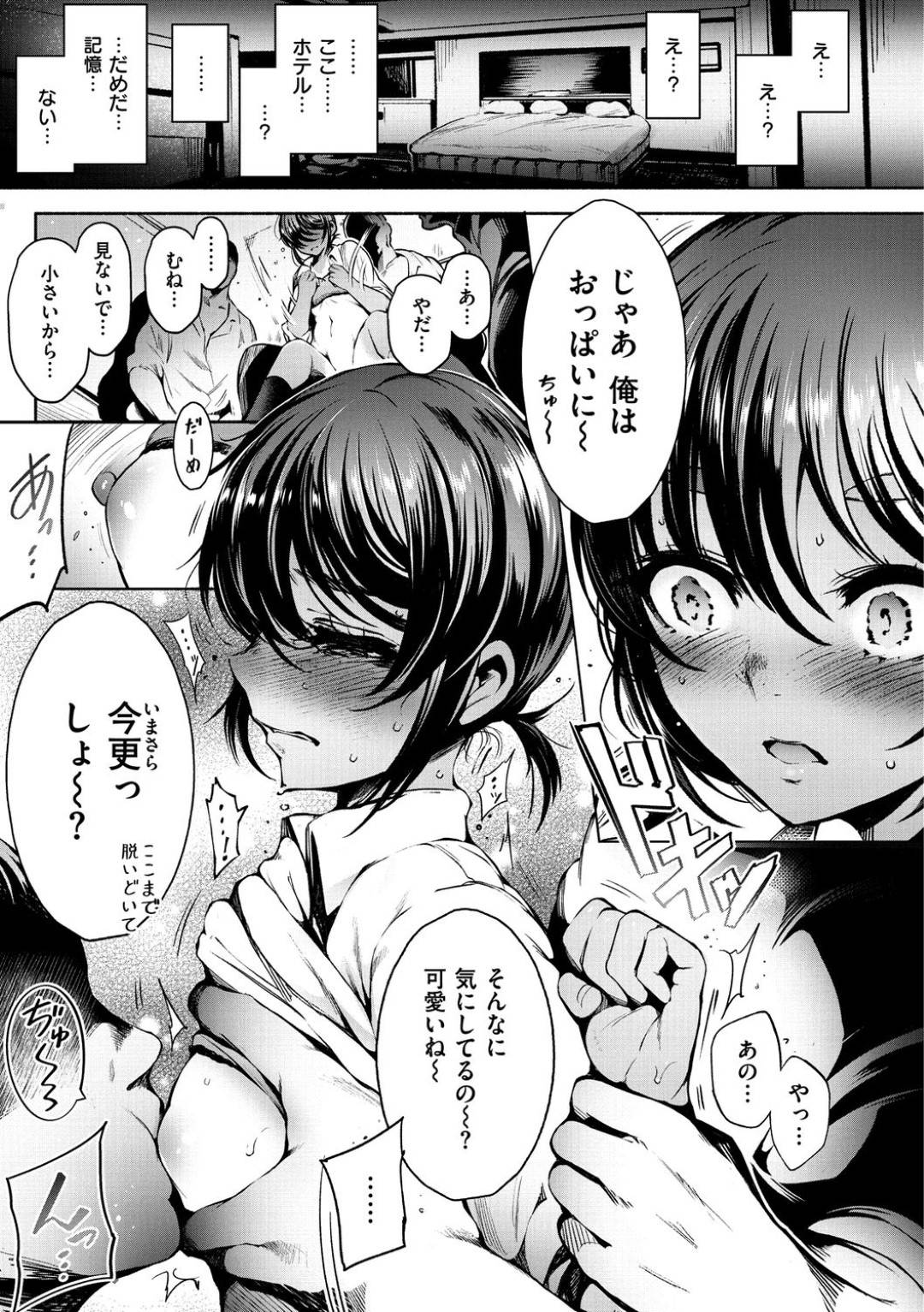 【エロ漫画】知らないおじさんに酔わされてホテルに連れ込まれてしまったスレンダーJK…抵抗力が弱まってされるがままの彼女は巨根を次々と挿入される処女喪失集団レイプを受ける！【いちまつ:ちいさなむなさわぎ】