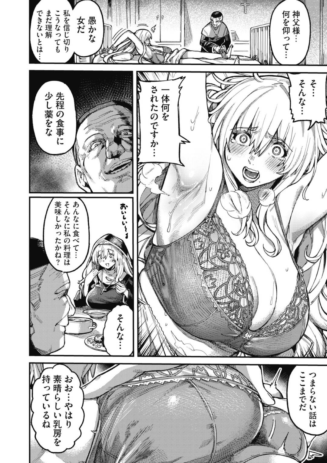 【エロ漫画】欲情した神父に拉致監禁されてしまったムチムチシスター…手足を拘束された彼女は抵抗する事もままならず、中出しレイプを受ける！【ケオヤ:神子の叫び】